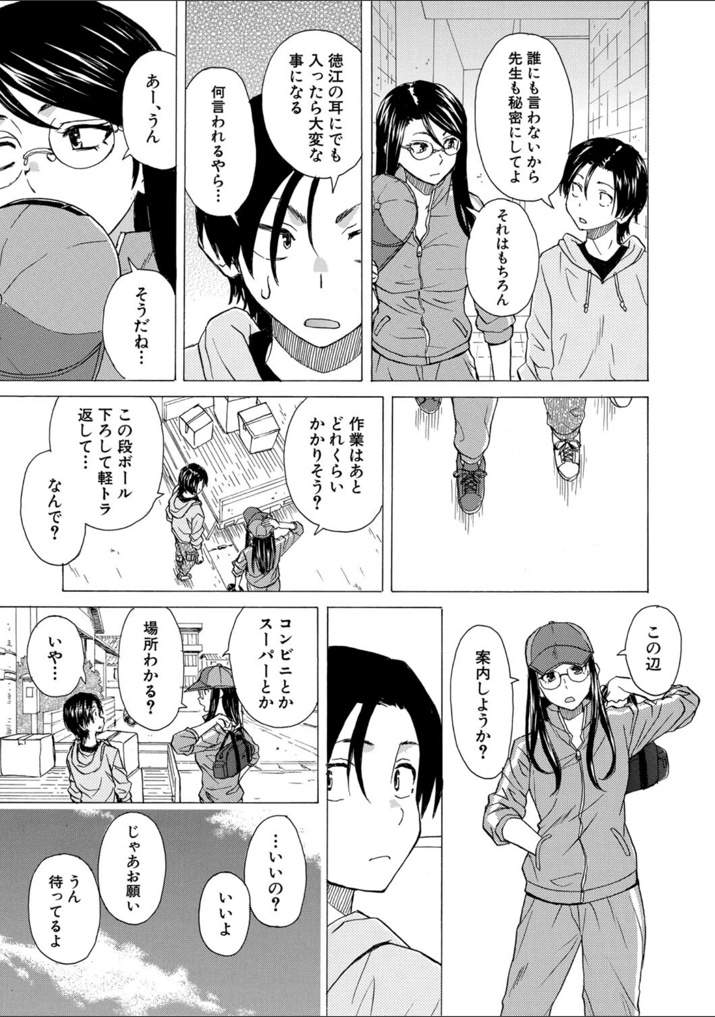 「わたしの生徒」（楓牙） 試し読み 11ページ目
