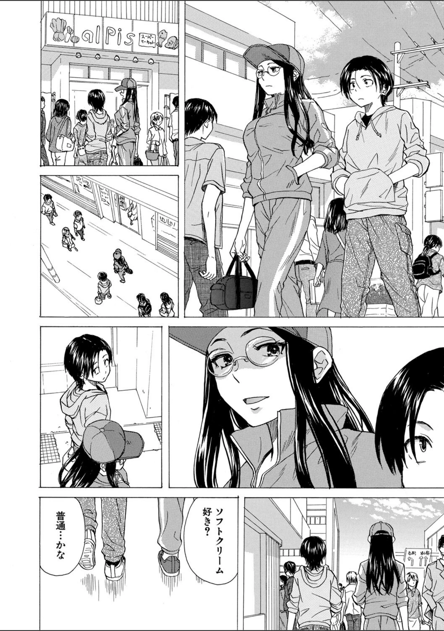 「わたしの生徒」（楓牙） 試し読み 12ページ目