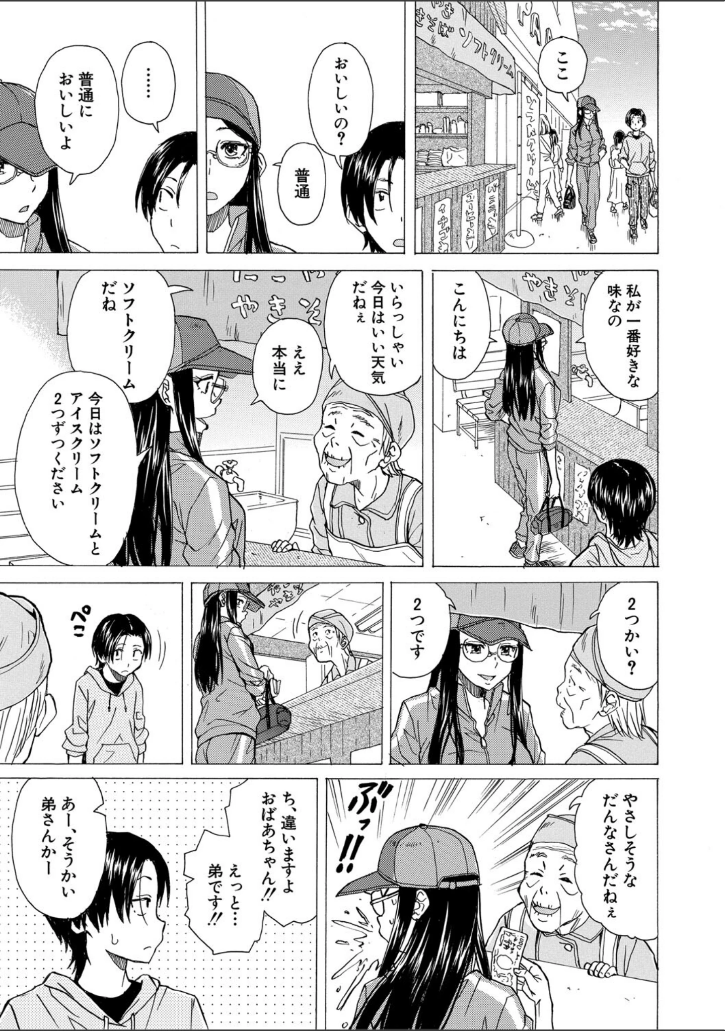 「わたしの生徒」（楓牙） 試し読み 13ページ目