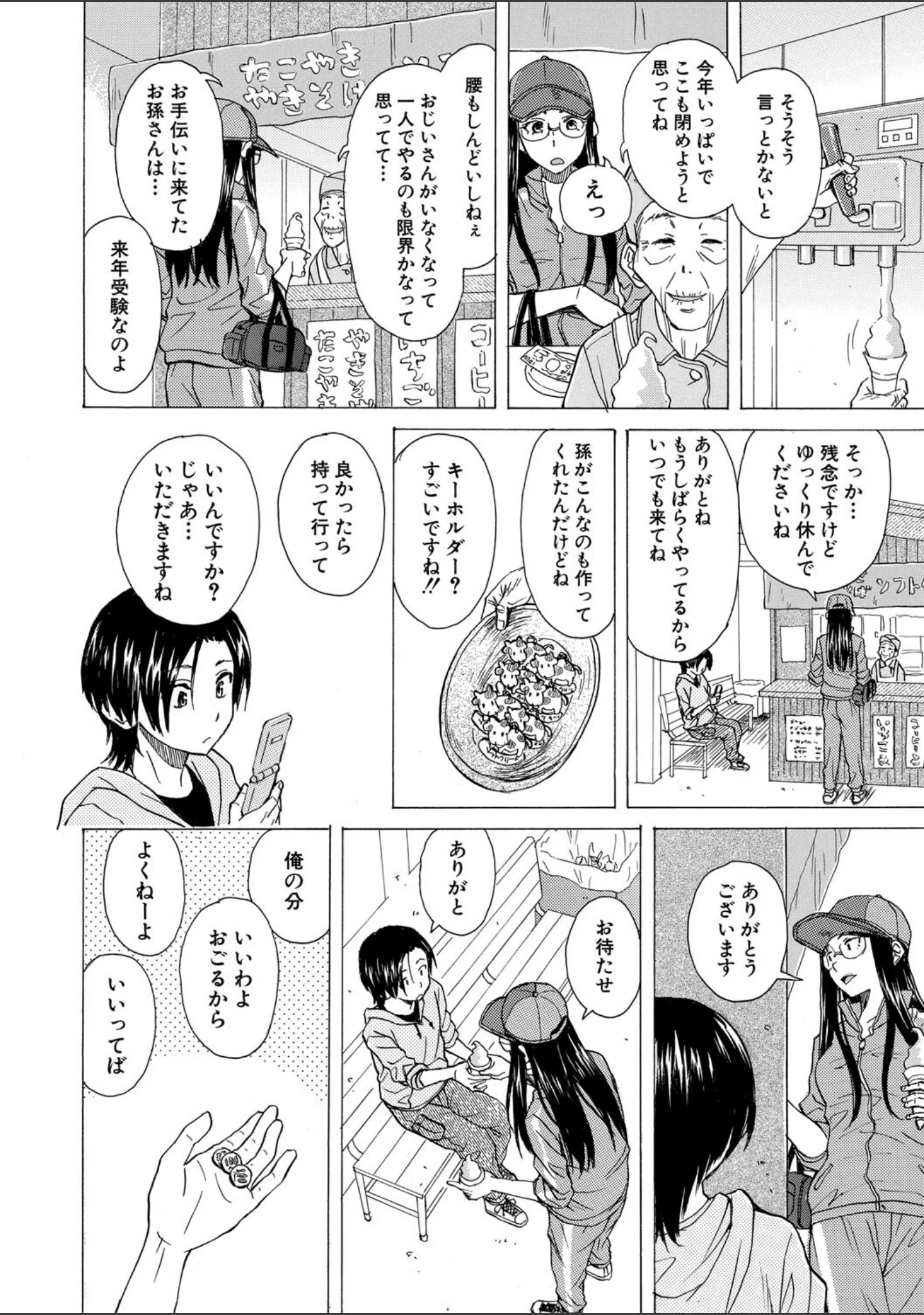 「わたしの生徒」（楓牙） 試し読み 14ページ目