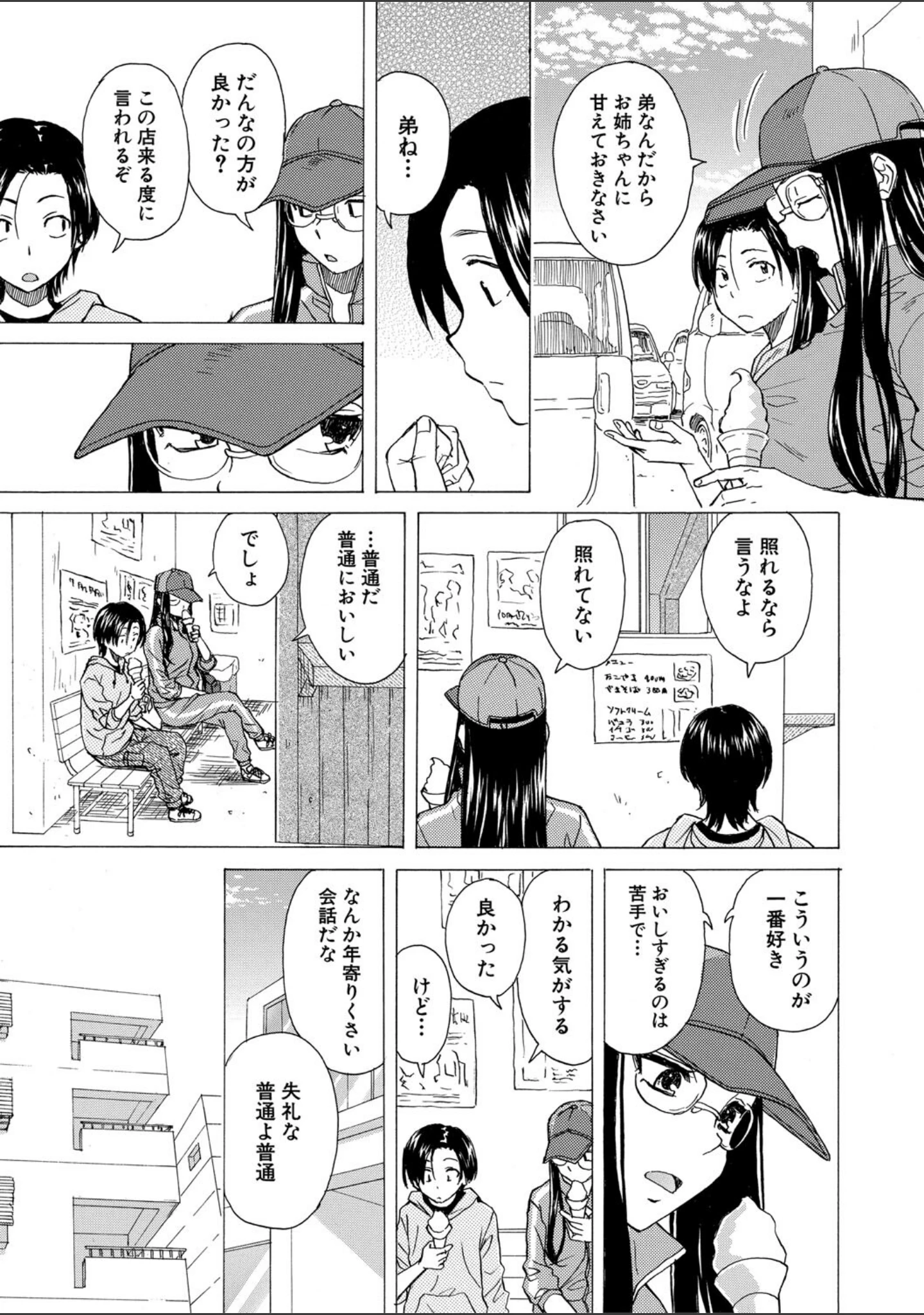 「わたしの生徒」（楓牙） 試し読み 15ページ目