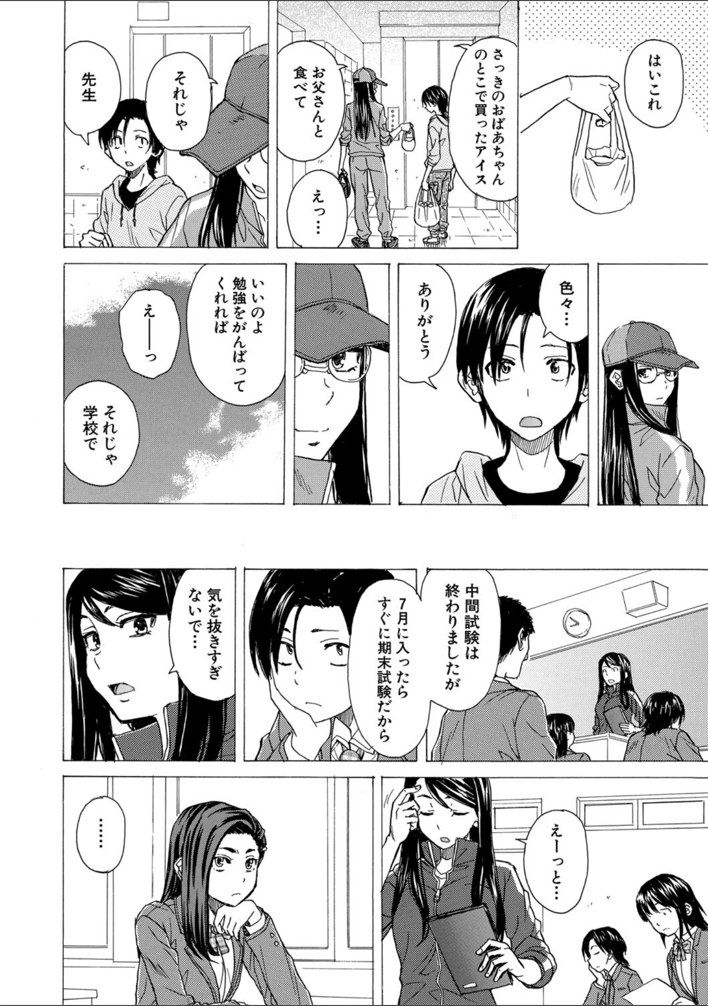 「わたしの生徒」（楓牙） 試し読み 16ページ目