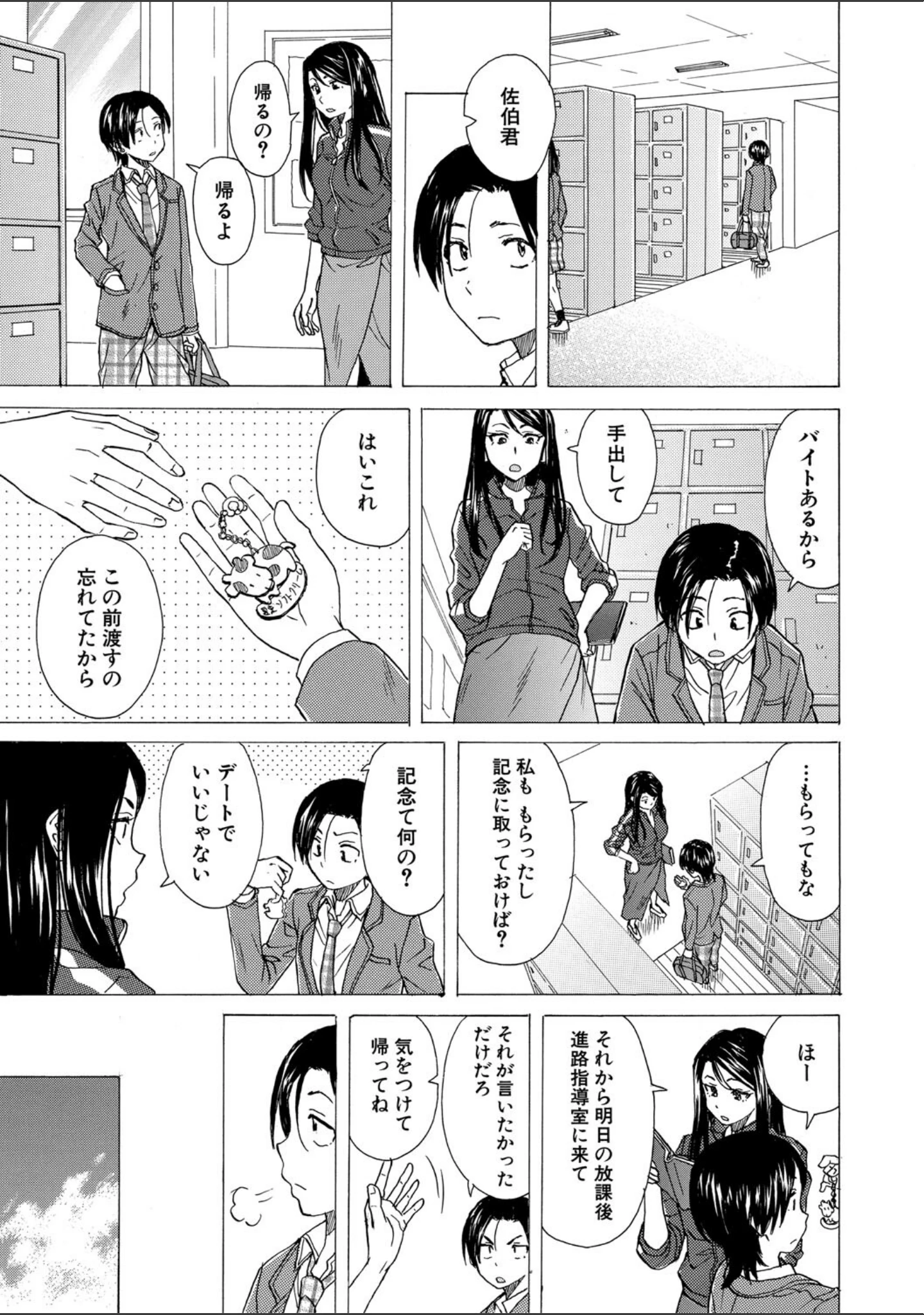 「わたしの生徒」（楓牙） 試し読み 17ページ目