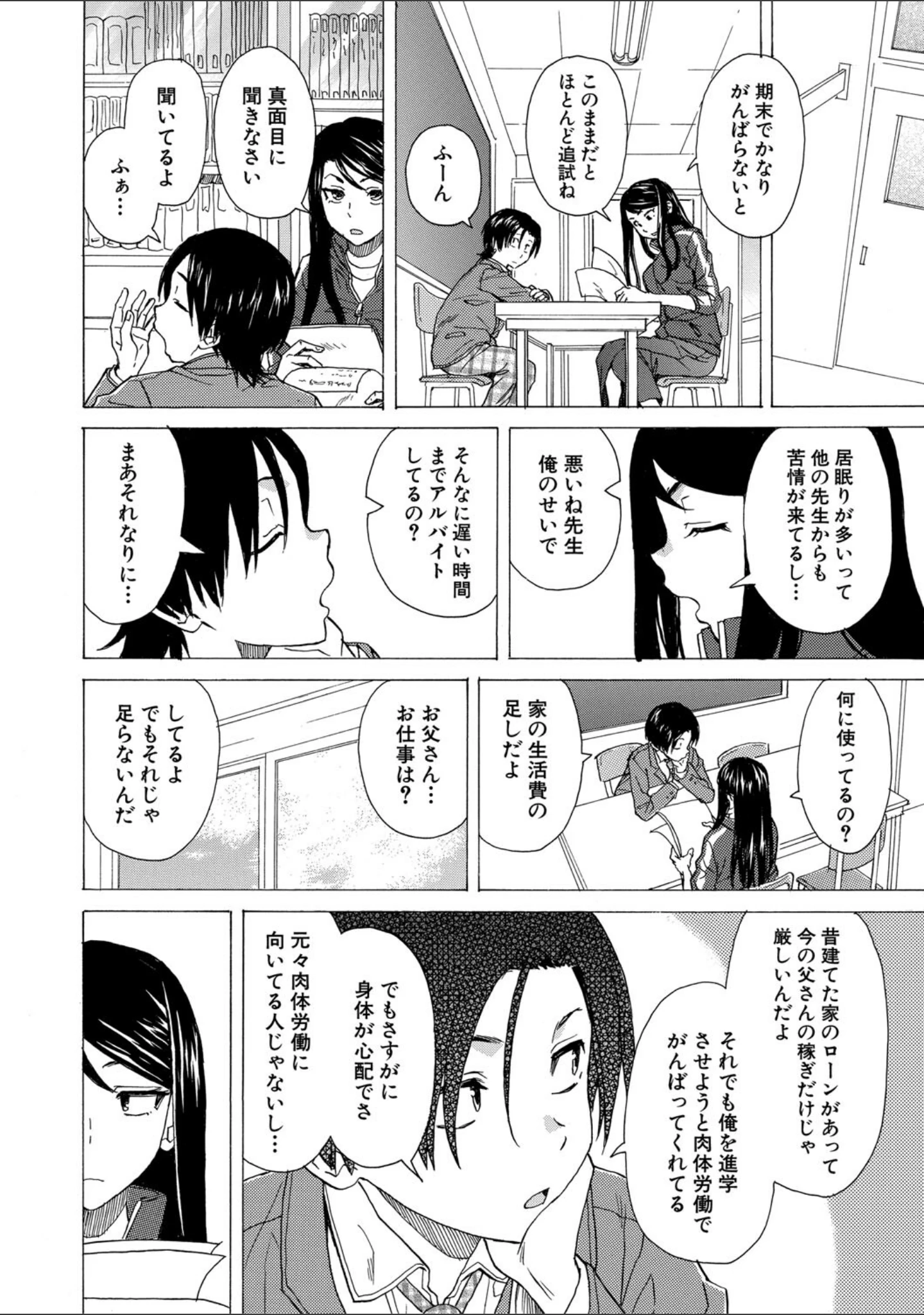 「わたしの生徒」（楓牙） 試し読み 18ページ目