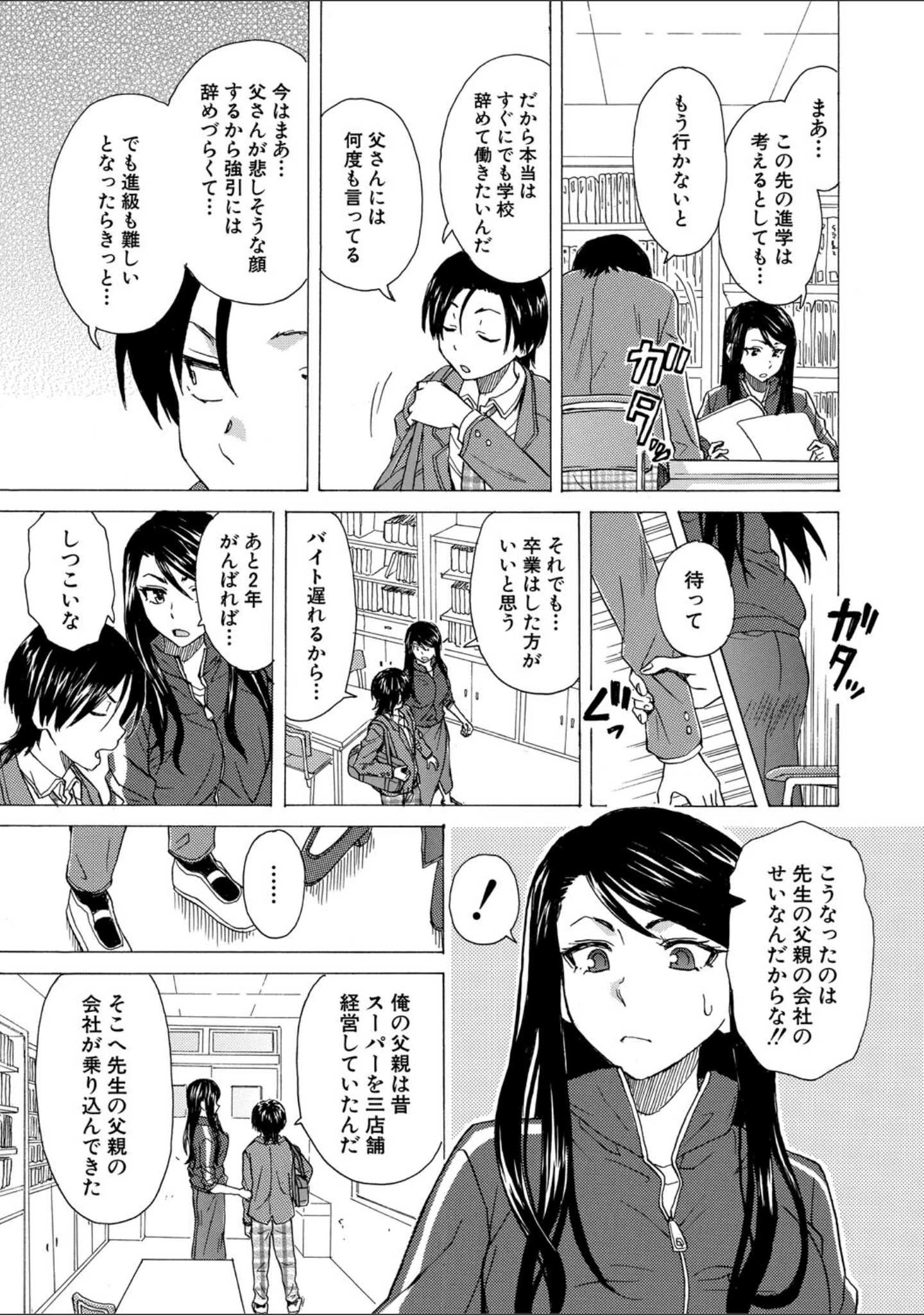 「わたしの生徒」（楓牙） 試し読み 19ページ目