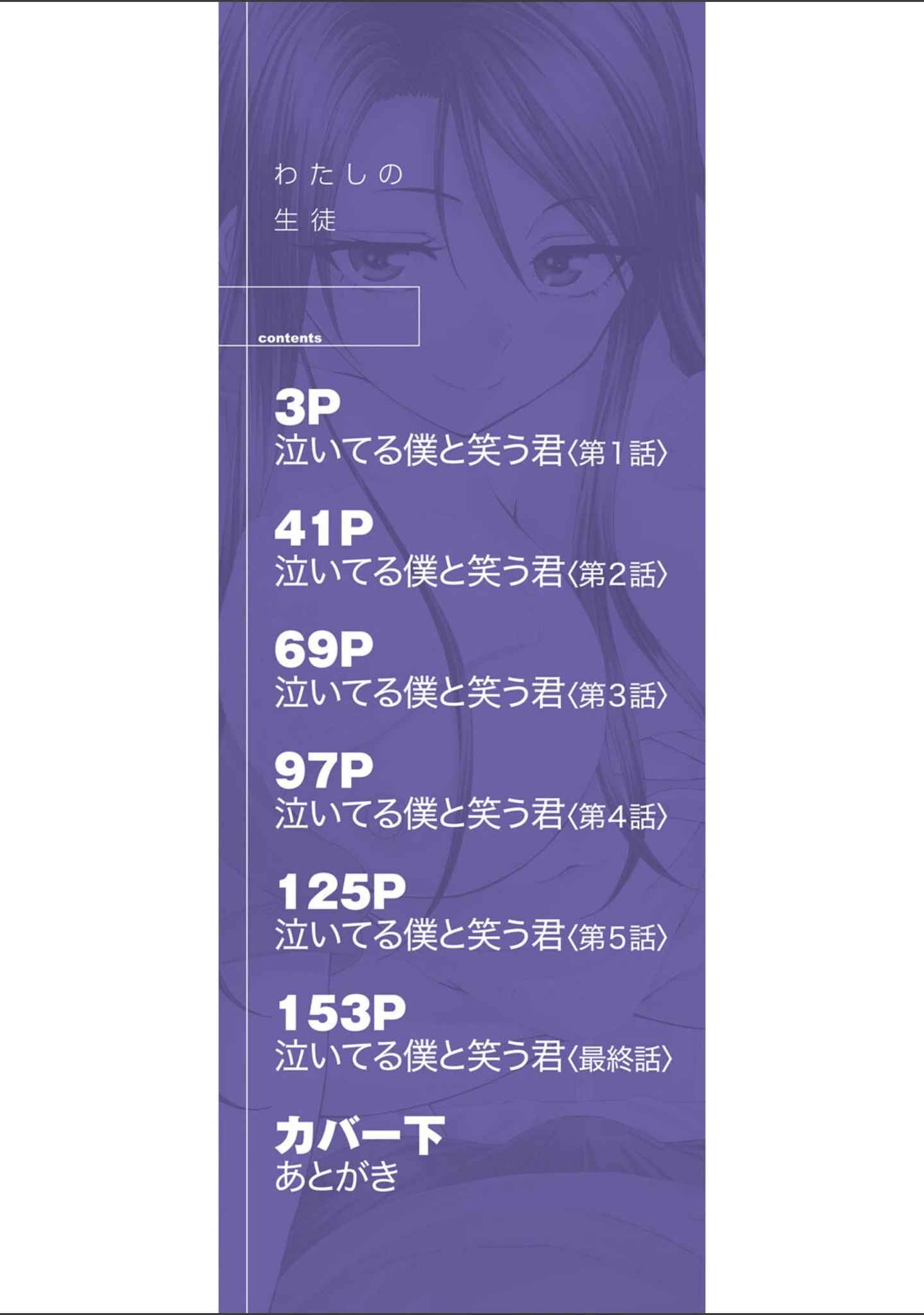 「わたしの生徒」（楓牙） 試し読み 2ページ目