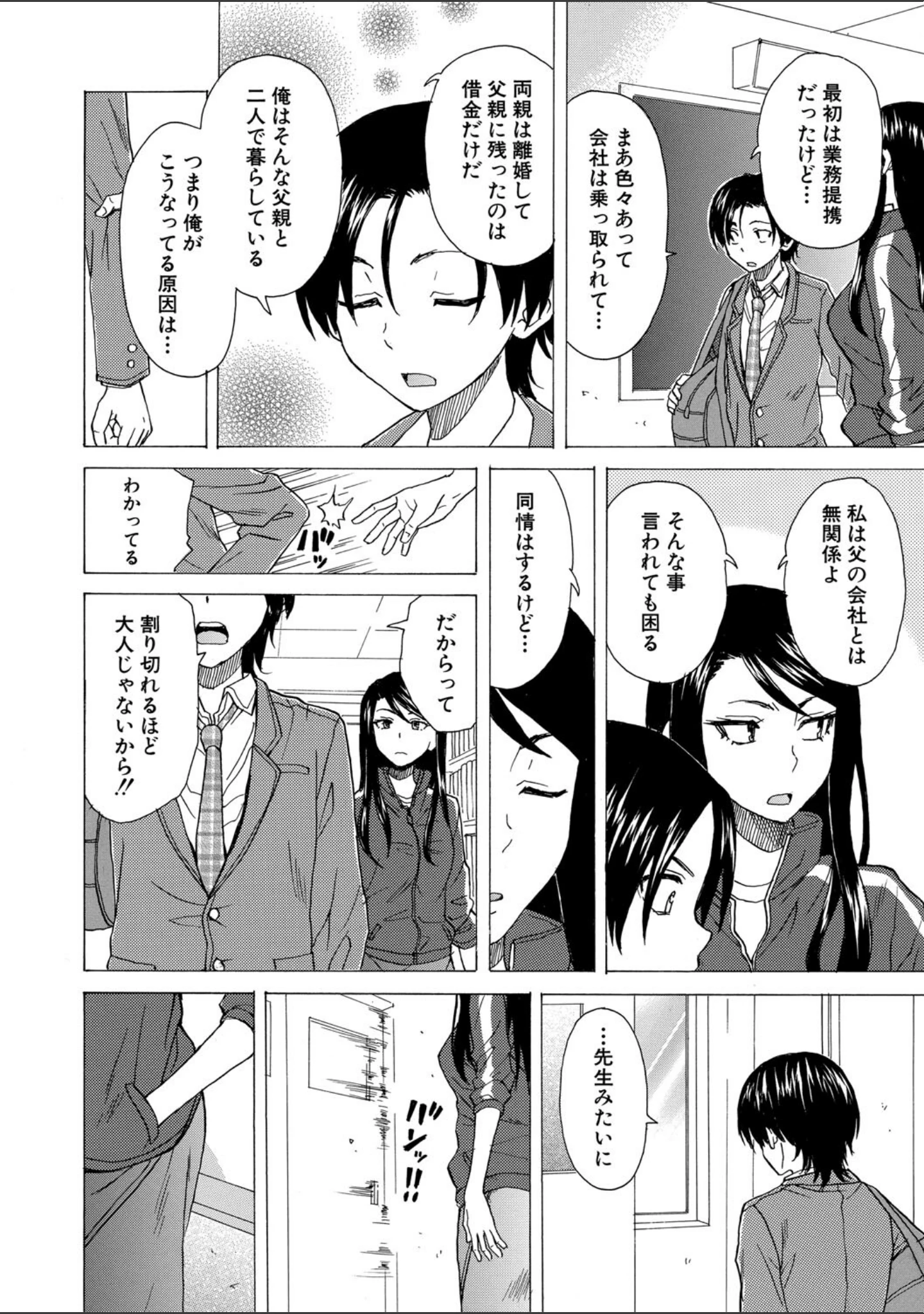 「わたしの生徒」（楓牙） 試し読み 20ページ目