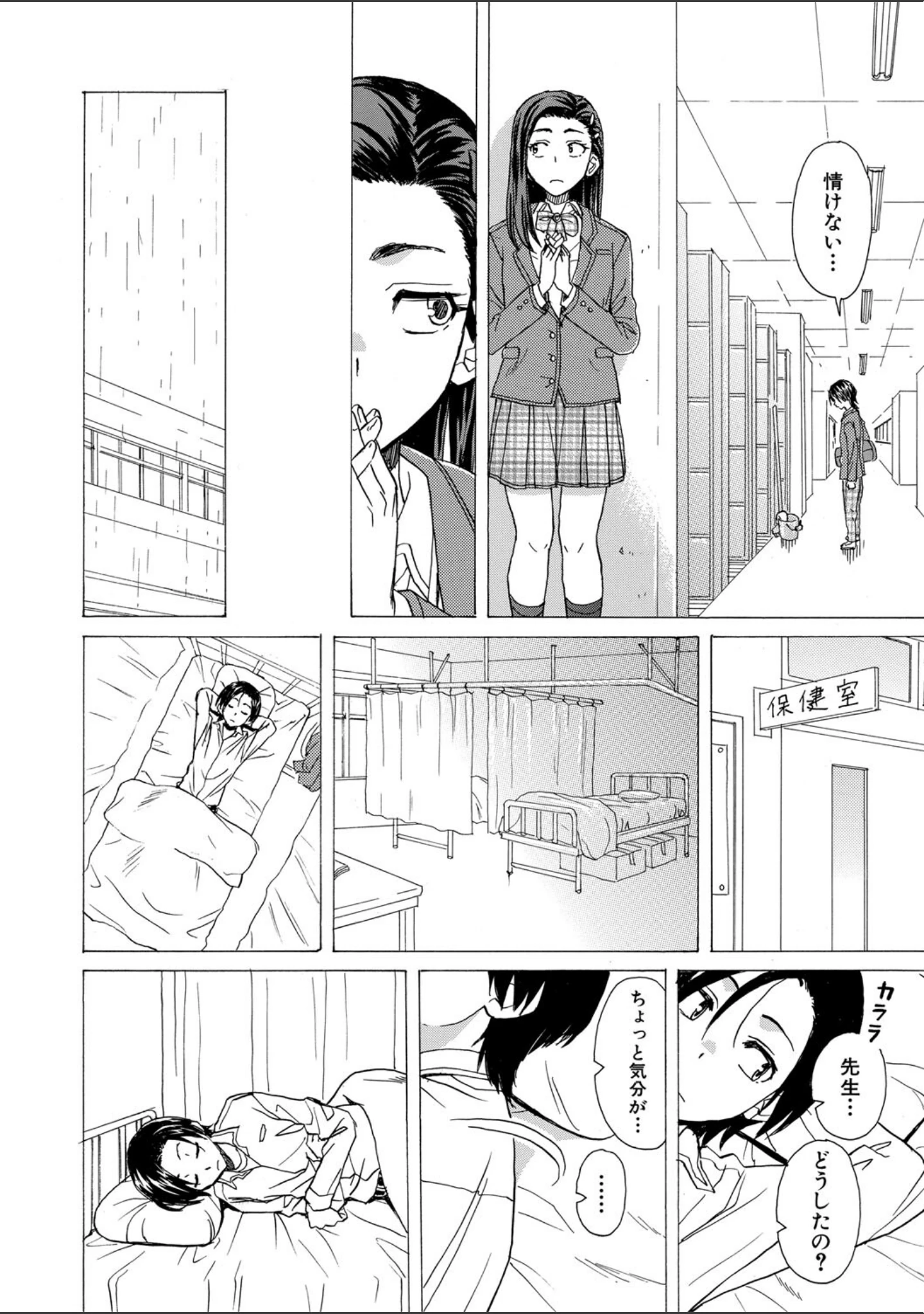 「わたしの生徒」（楓牙） 試し読み 22ページ目