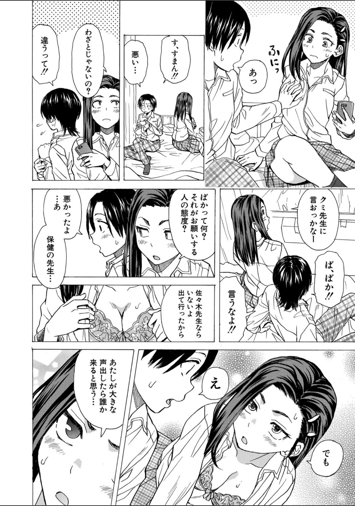 「わたしの生徒」（楓牙） 試し読み 24ページ目