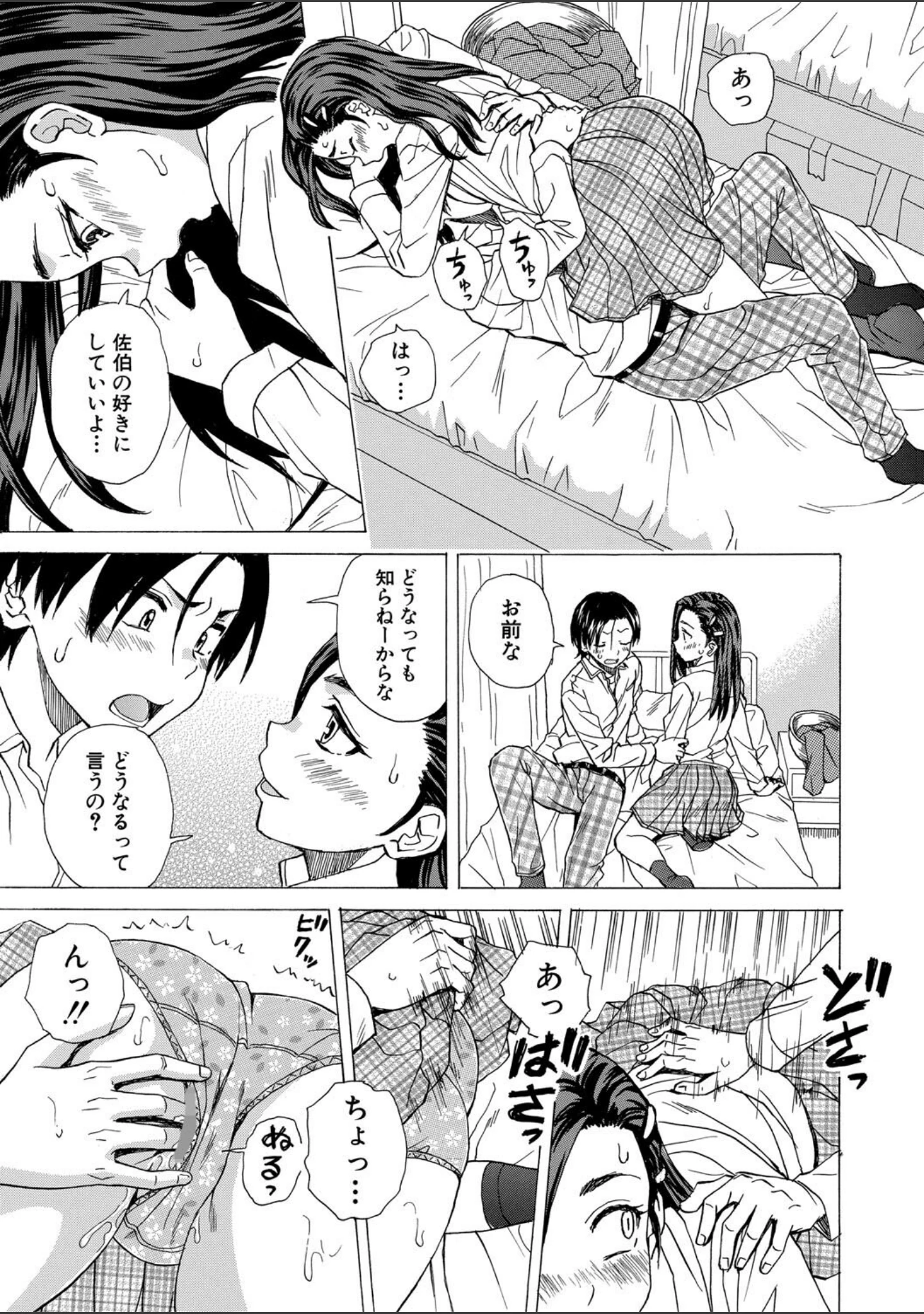 「わたしの生徒」（楓牙） 試し読み 27ページ目