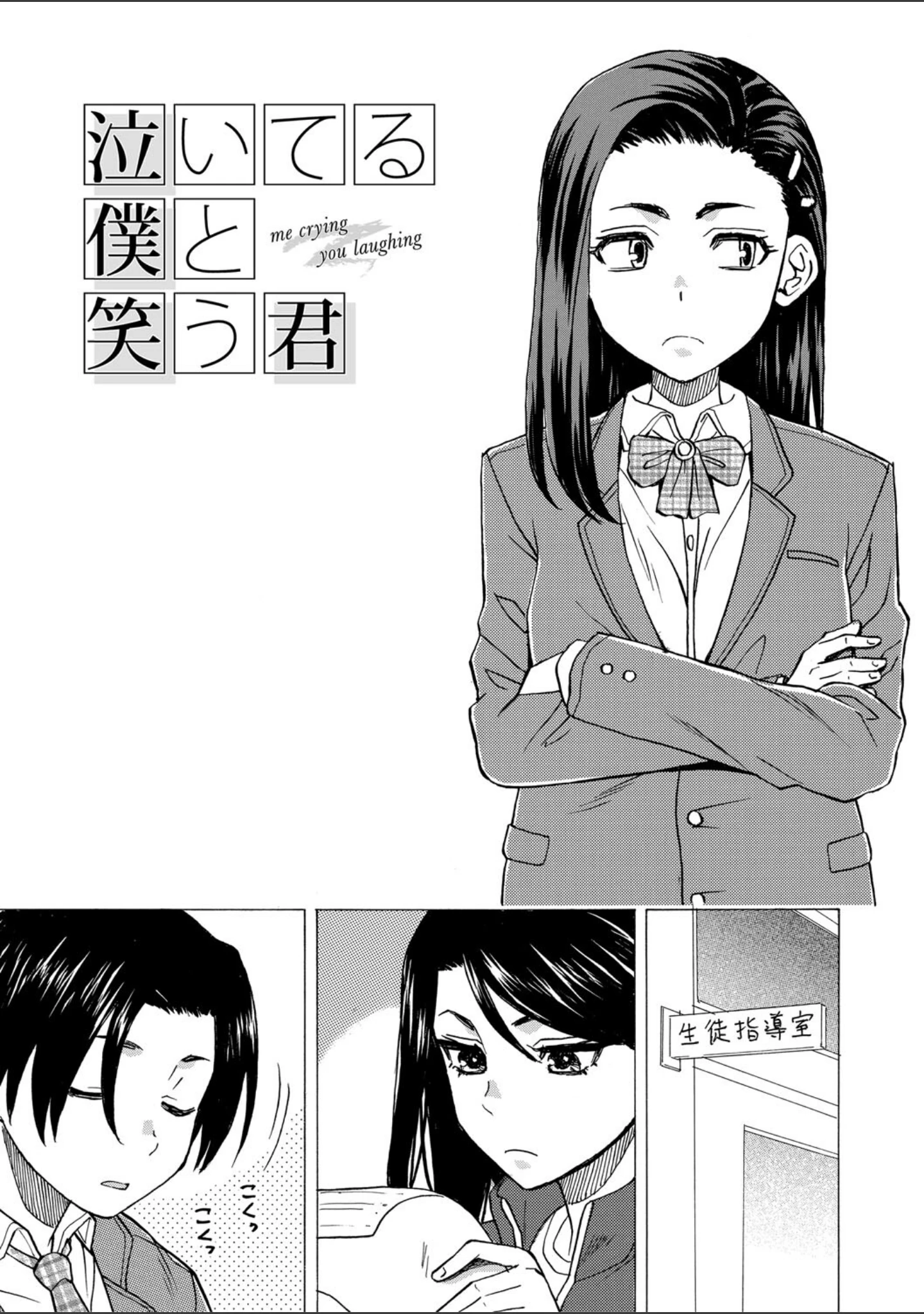 「わたしの生徒」（楓牙） 試し読み 3ページ目