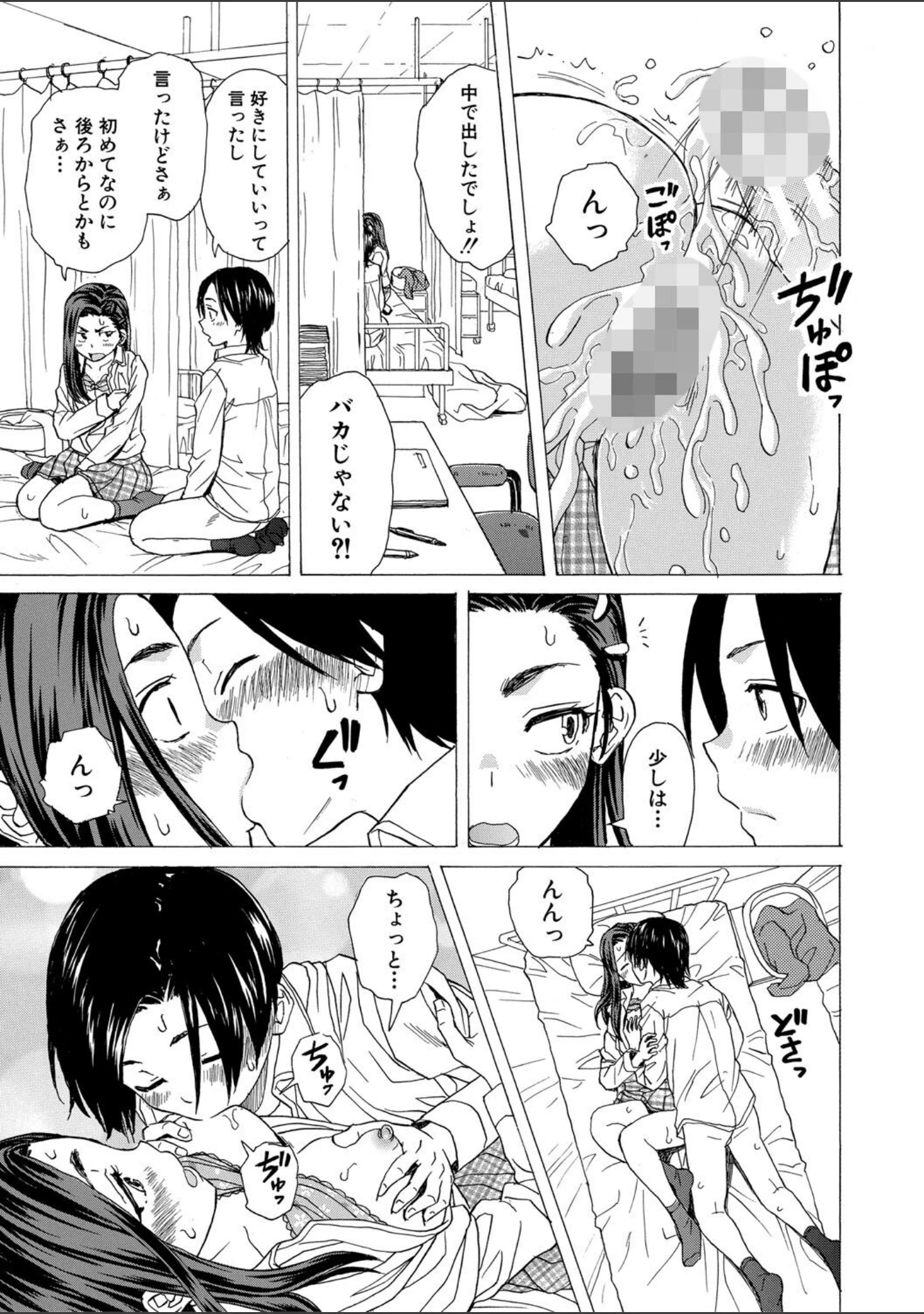 「わたしの生徒」（楓牙） 試し読み 33ページ目