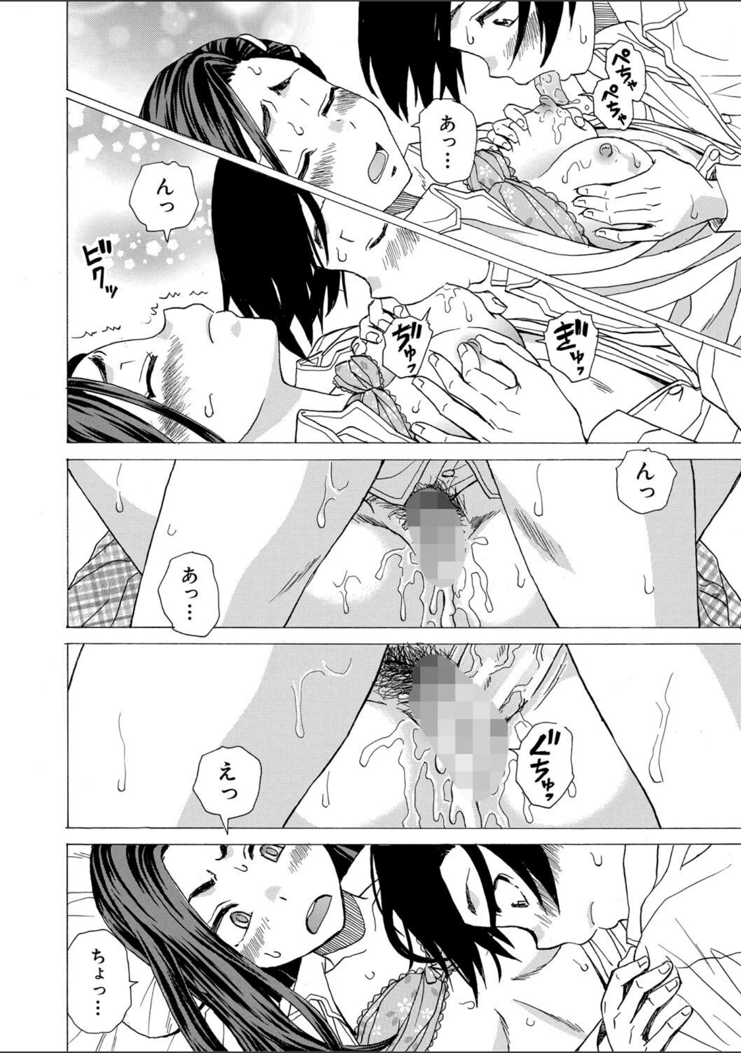「わたしの生徒」（楓牙） 試し読み 34ページ目