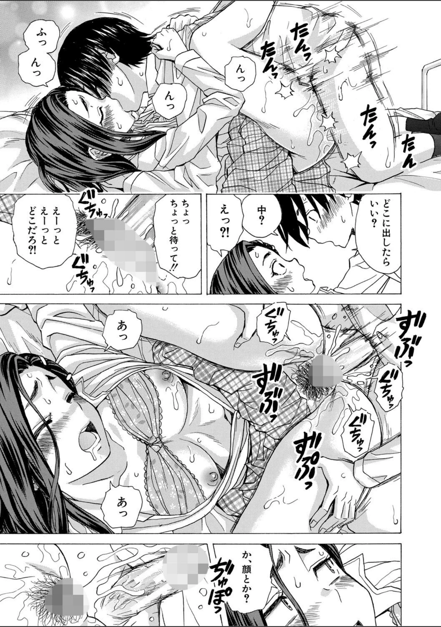 「わたしの生徒」（楓牙） 試し読み 37ページ目