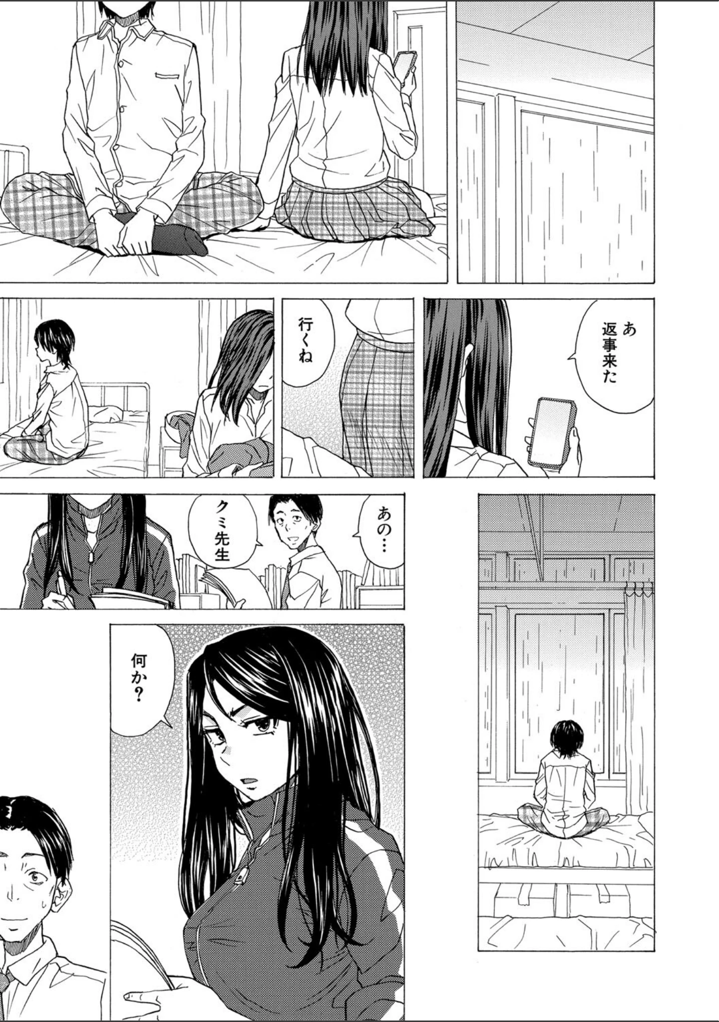 「わたしの生徒」（楓牙） 試し読み 39ページ目