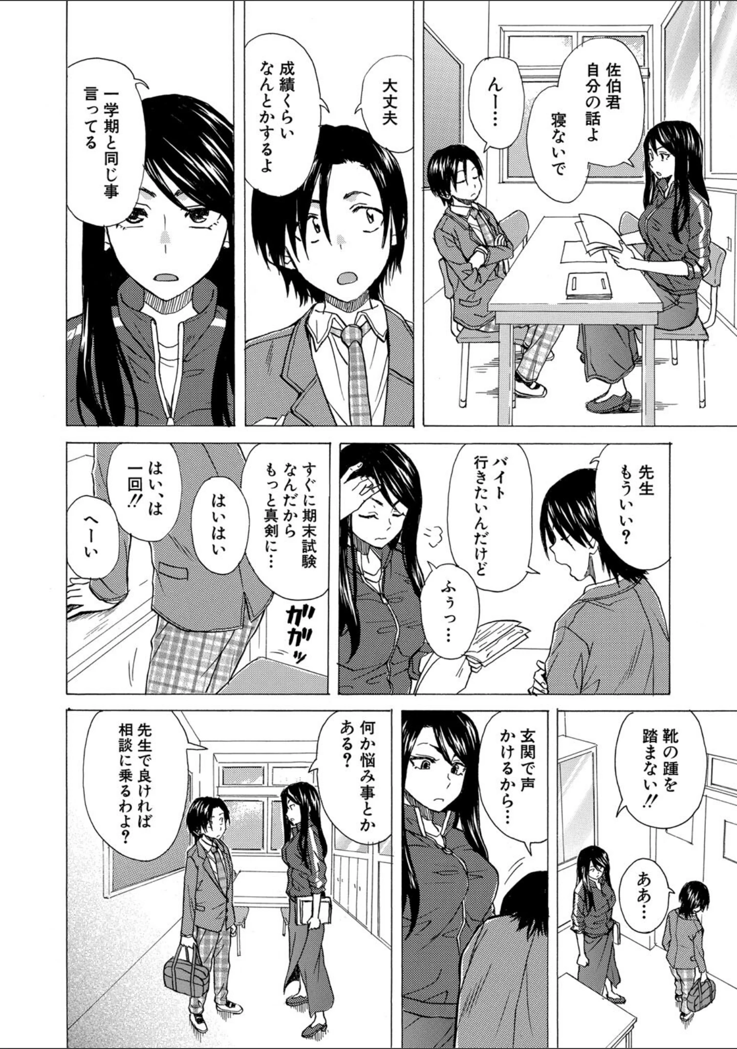 「わたしの生徒」（楓牙） 試し読み 4ページ目