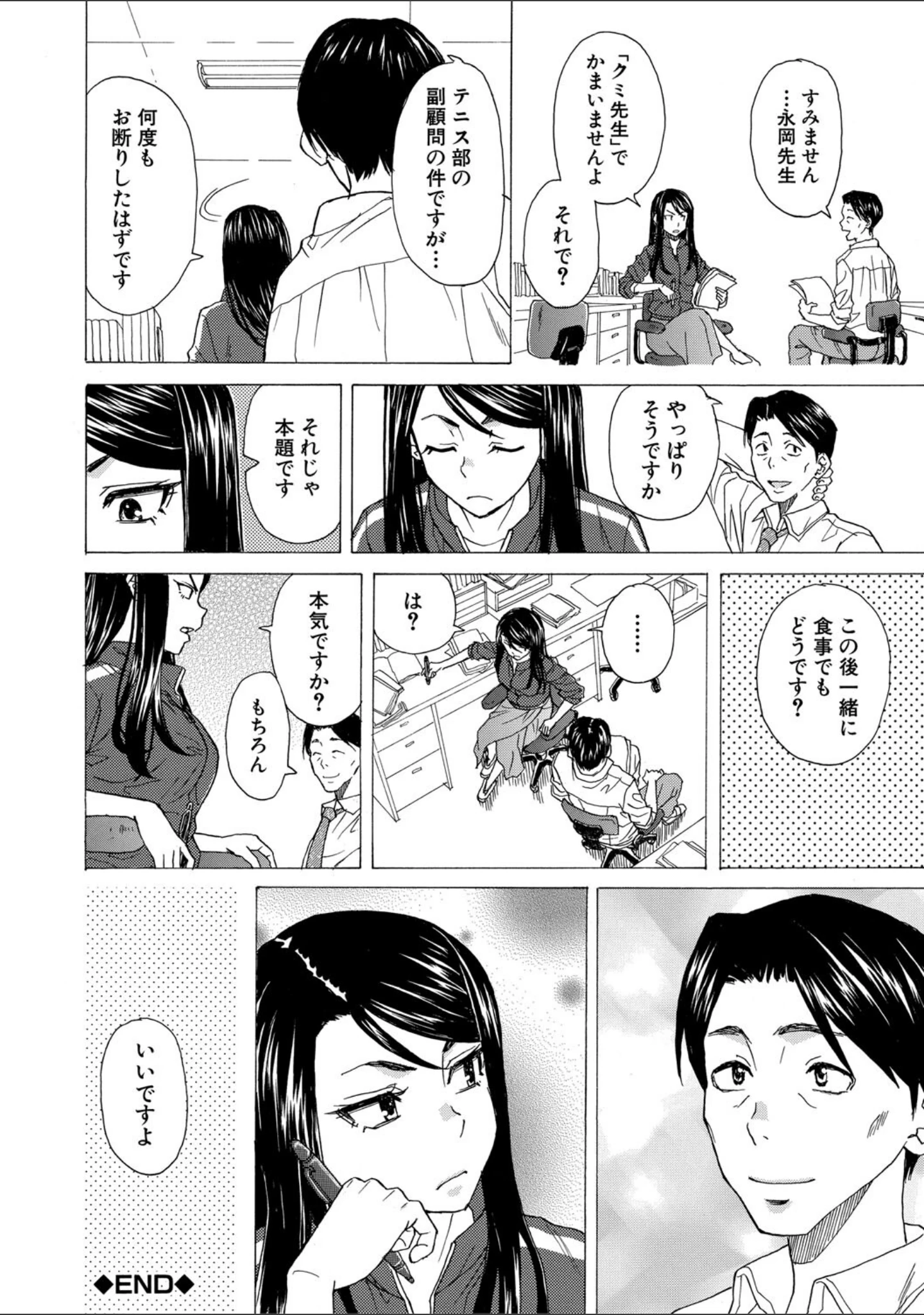 「わたしの生徒」（楓牙） 試し読み 40ページ目