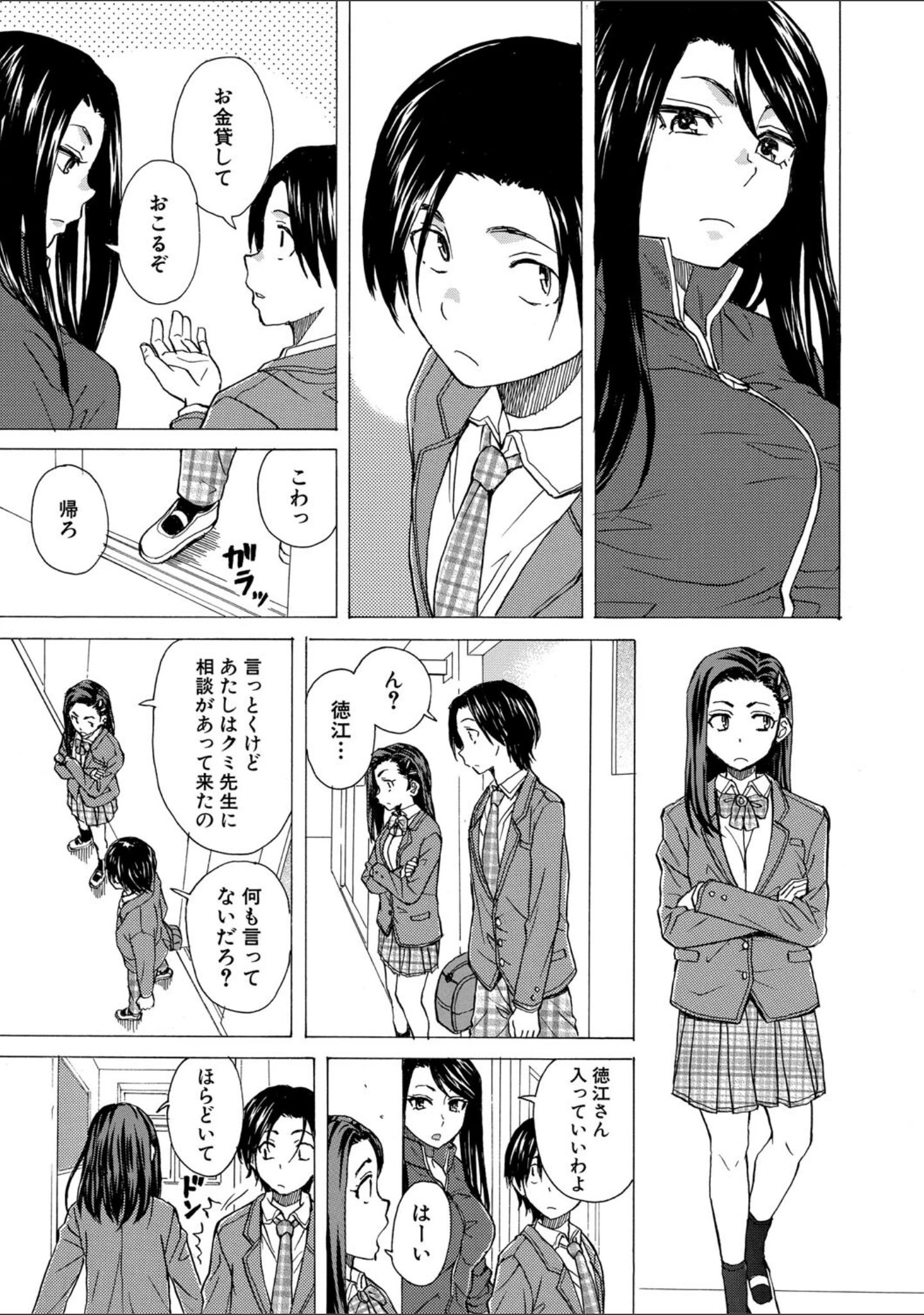 「わたしの生徒」（楓牙） 試し読み 5ページ目