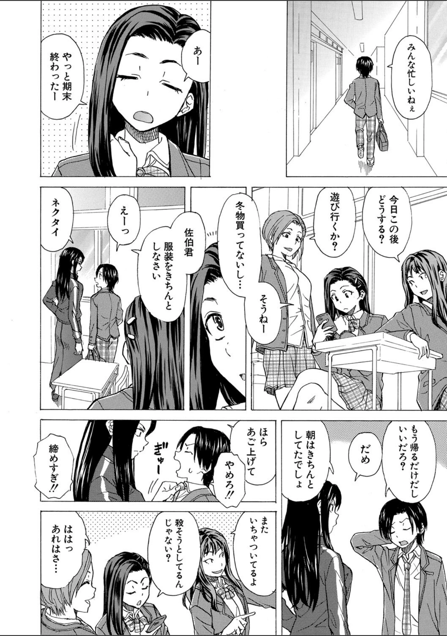 「わたしの生徒」（楓牙） 試し読み 6ページ目
