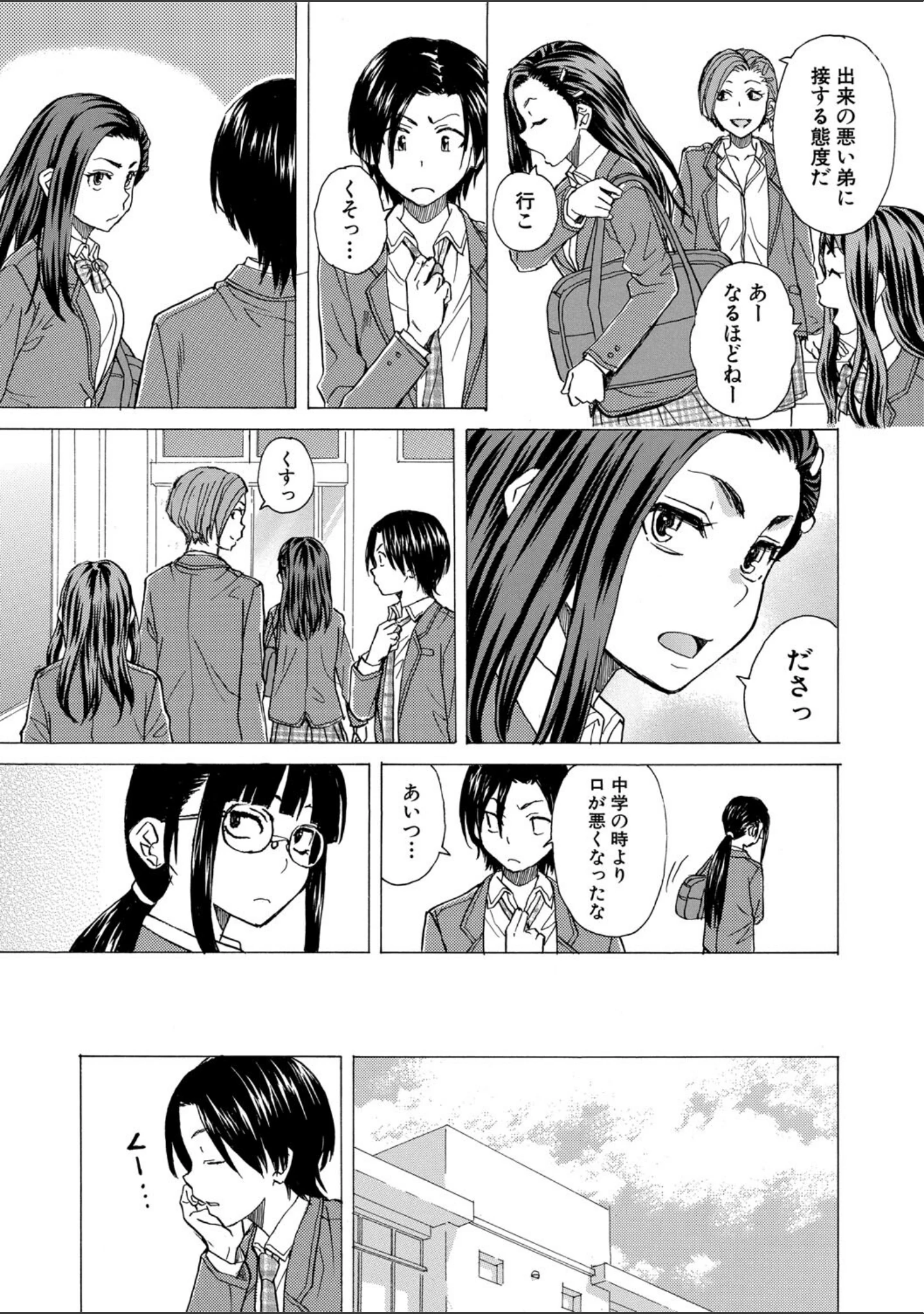 「わたしの生徒」（楓牙） 試し読み 7ページ目