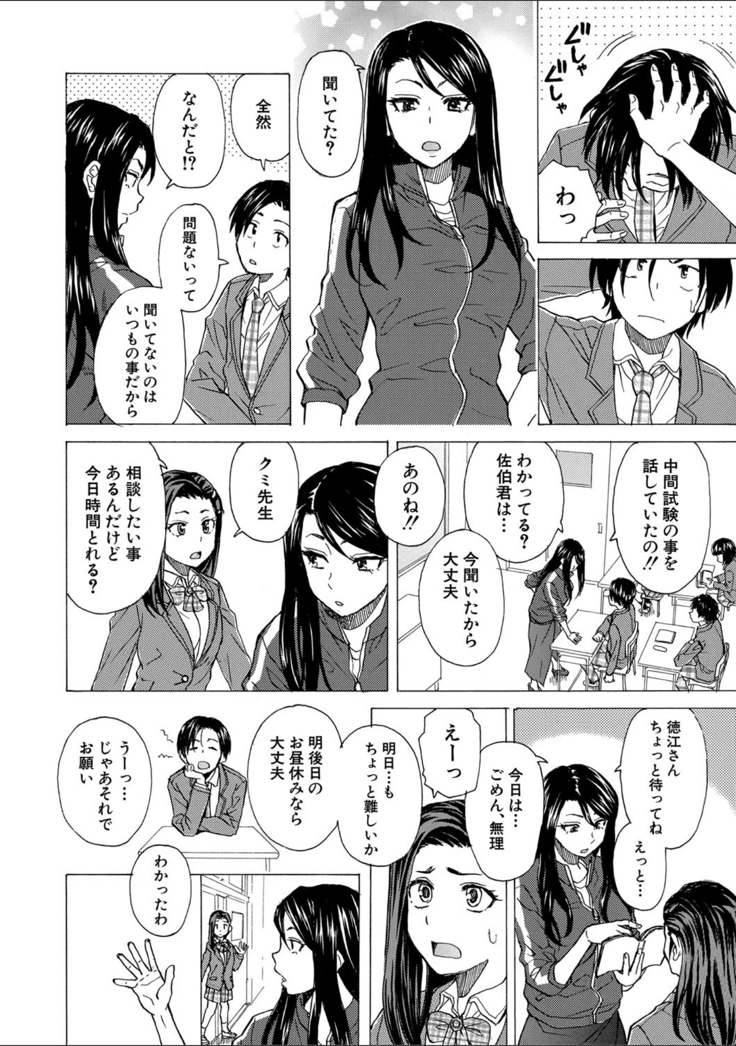 「わたしの生徒」（楓牙） 試し読み 8ページ目