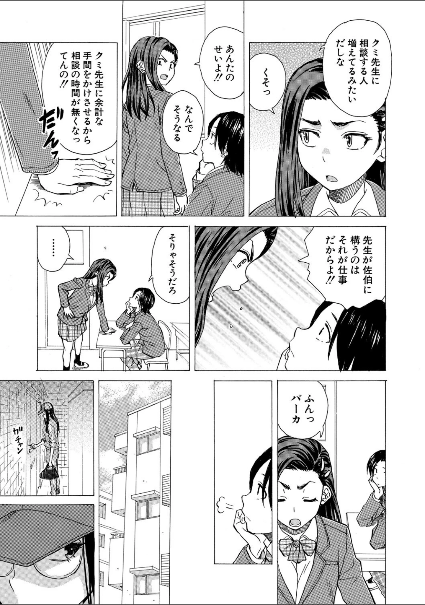 「わたしの生徒」（楓牙） 試し読み 9ページ目