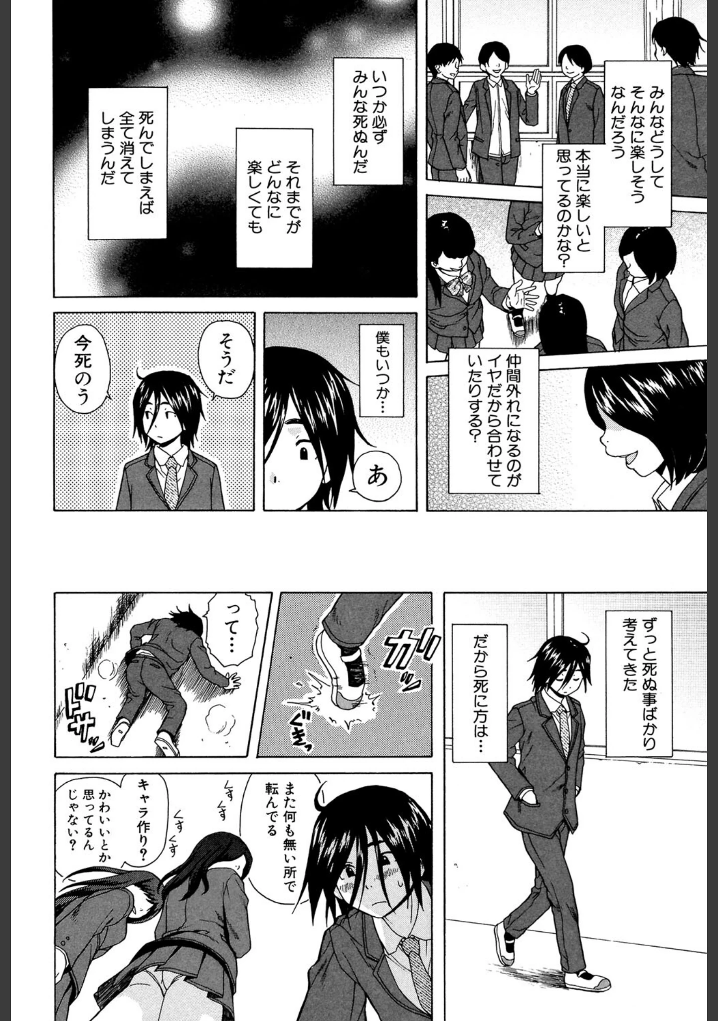 「姉の秘密と僕の自殺」（楓牙） 試し読み 9ページ目