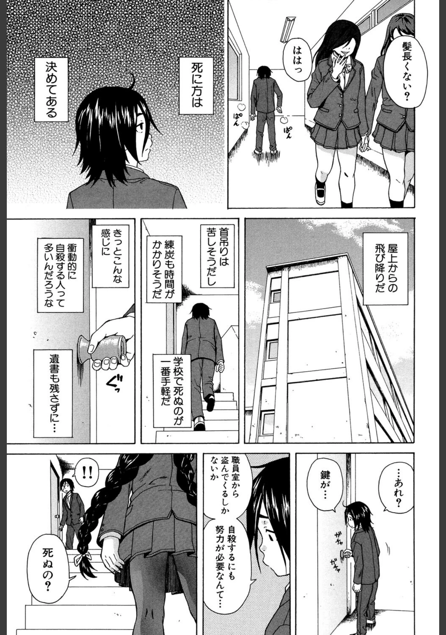 「姉の秘密と僕の自殺」（楓牙） 試し読み 10ページ目