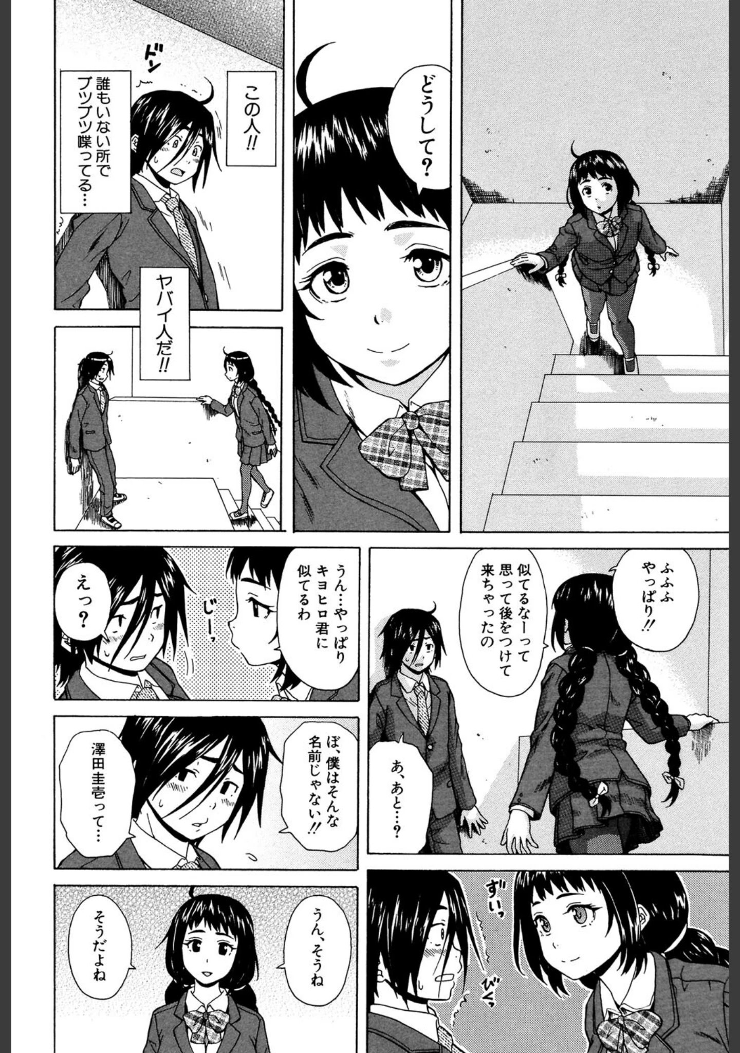 「姉の秘密と僕の自殺」（楓牙） 試し読み 11ページ目