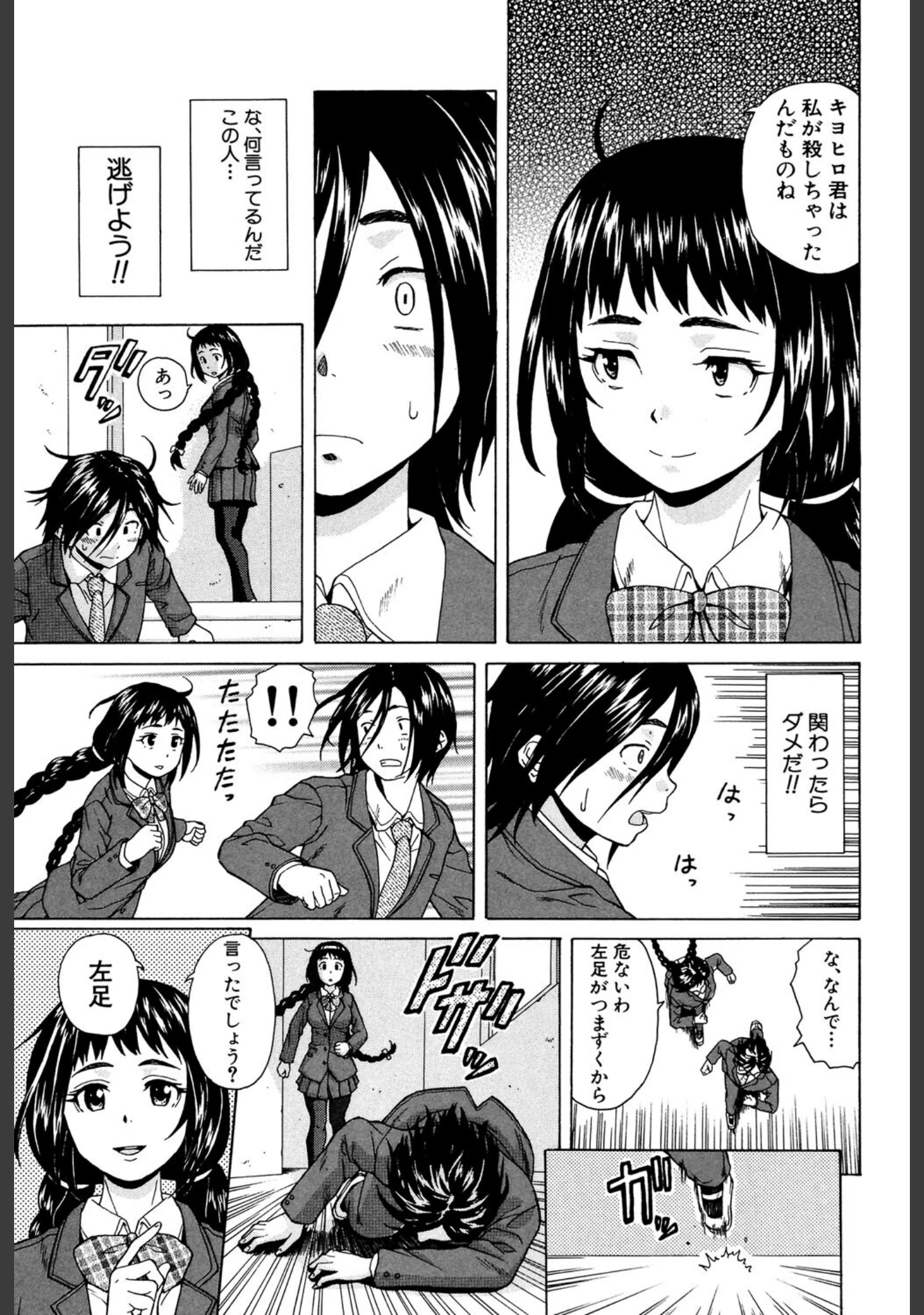 「姉の秘密と僕の自殺」（楓牙） 試し読み 12ページ目