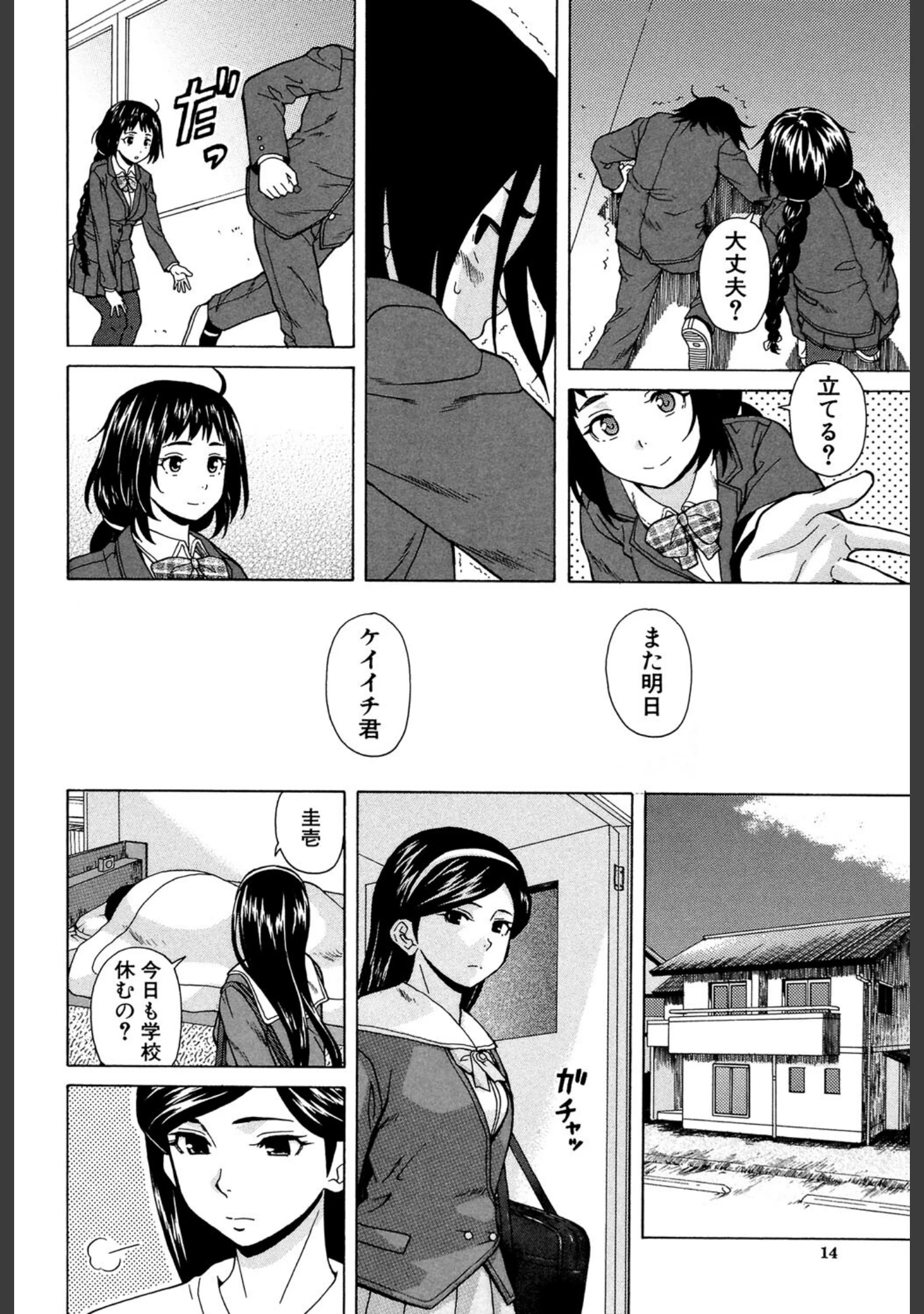 「姉の秘密と僕の自殺」（楓牙） 試し読み 13ページ目