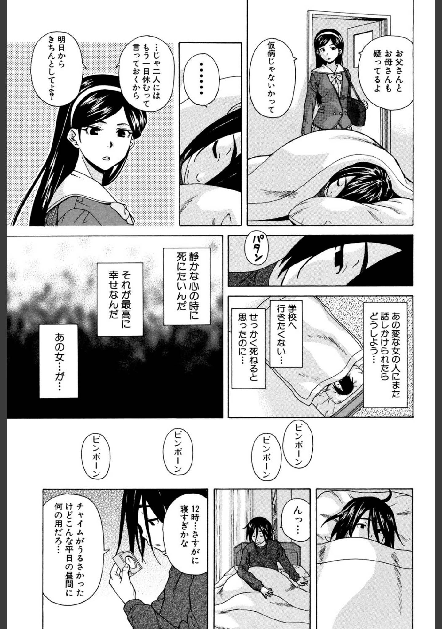 「姉の秘密と僕の自殺」（楓牙） 試し読み 14ページ目