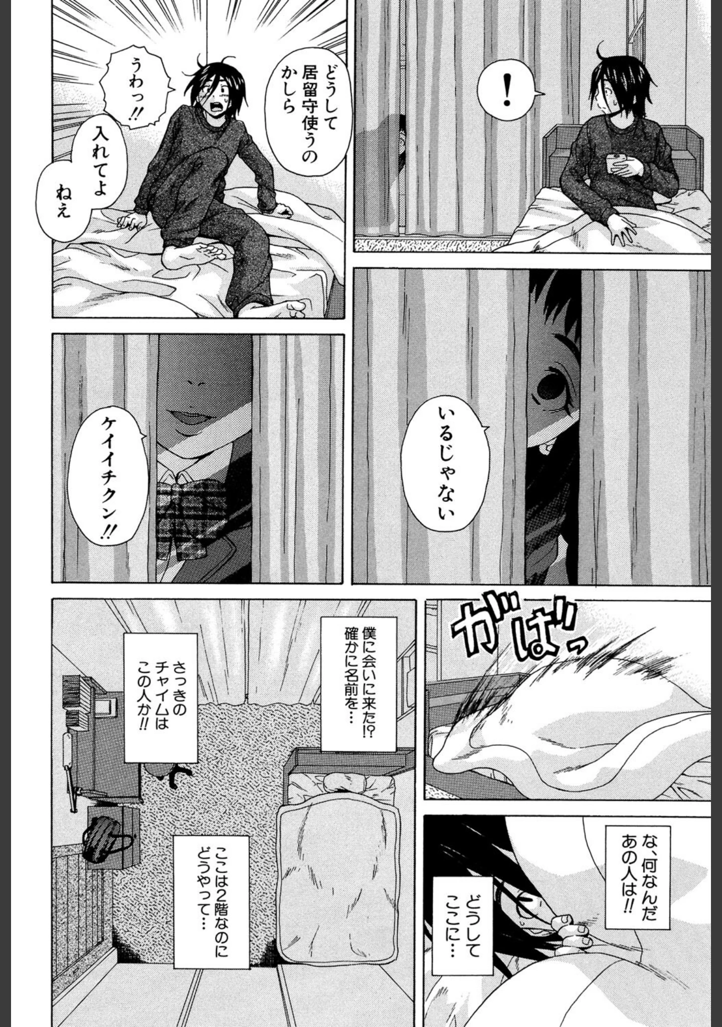 「姉の秘密と僕の自殺」（楓牙） 試し読み 15ページ目