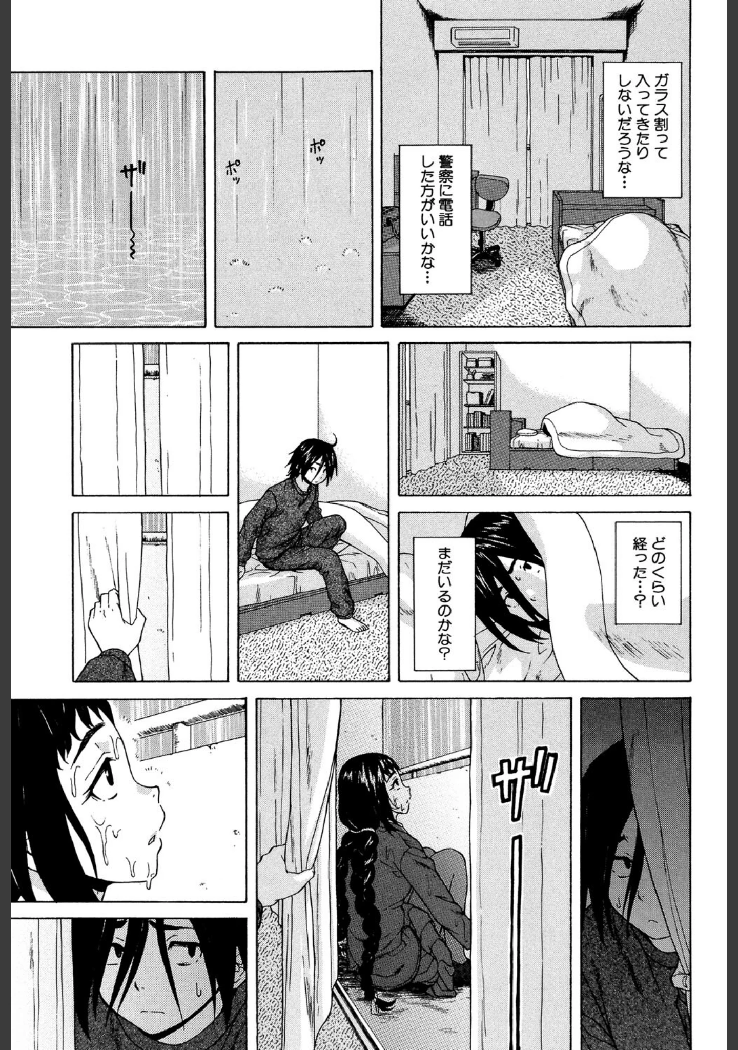 「姉の秘密と僕の自殺」（楓牙） 試し読み 16ページ目