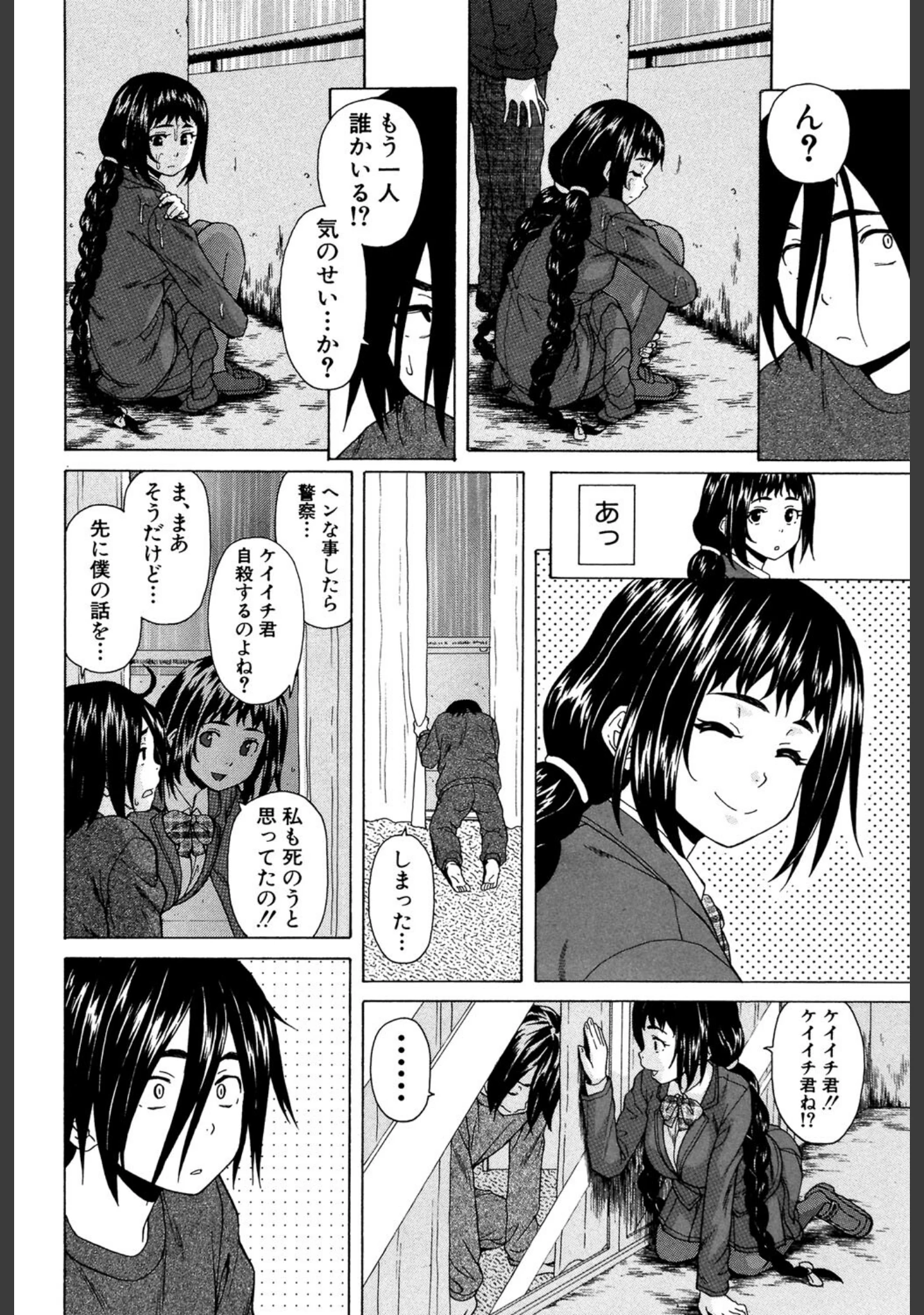 「姉の秘密と僕の自殺」（楓牙） 試し読み 17ページ目