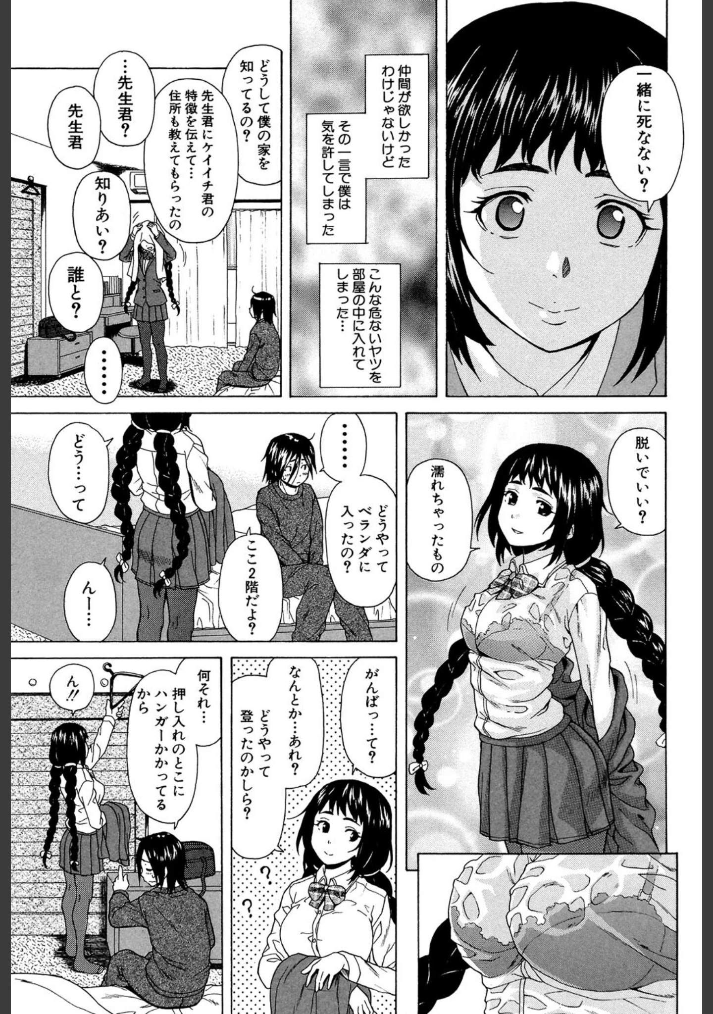 「姉の秘密と僕の自殺」（楓牙） 試し読み 18ページ目