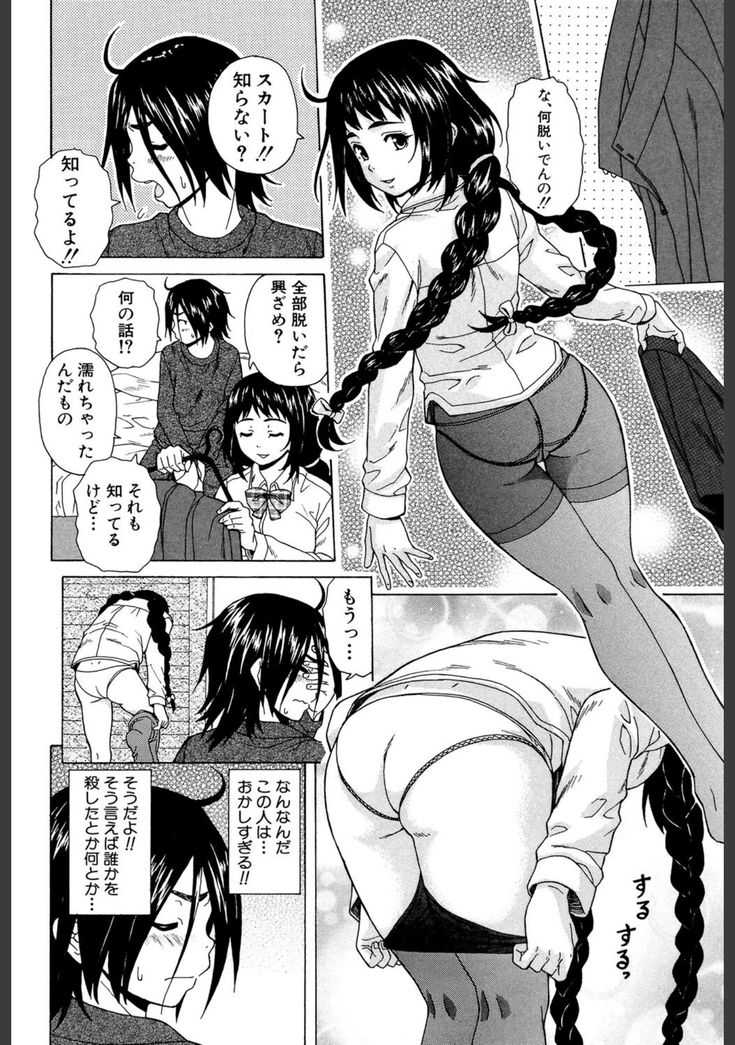 「姉の秘密と僕の自殺」（楓牙） 試し読み 19ページ目