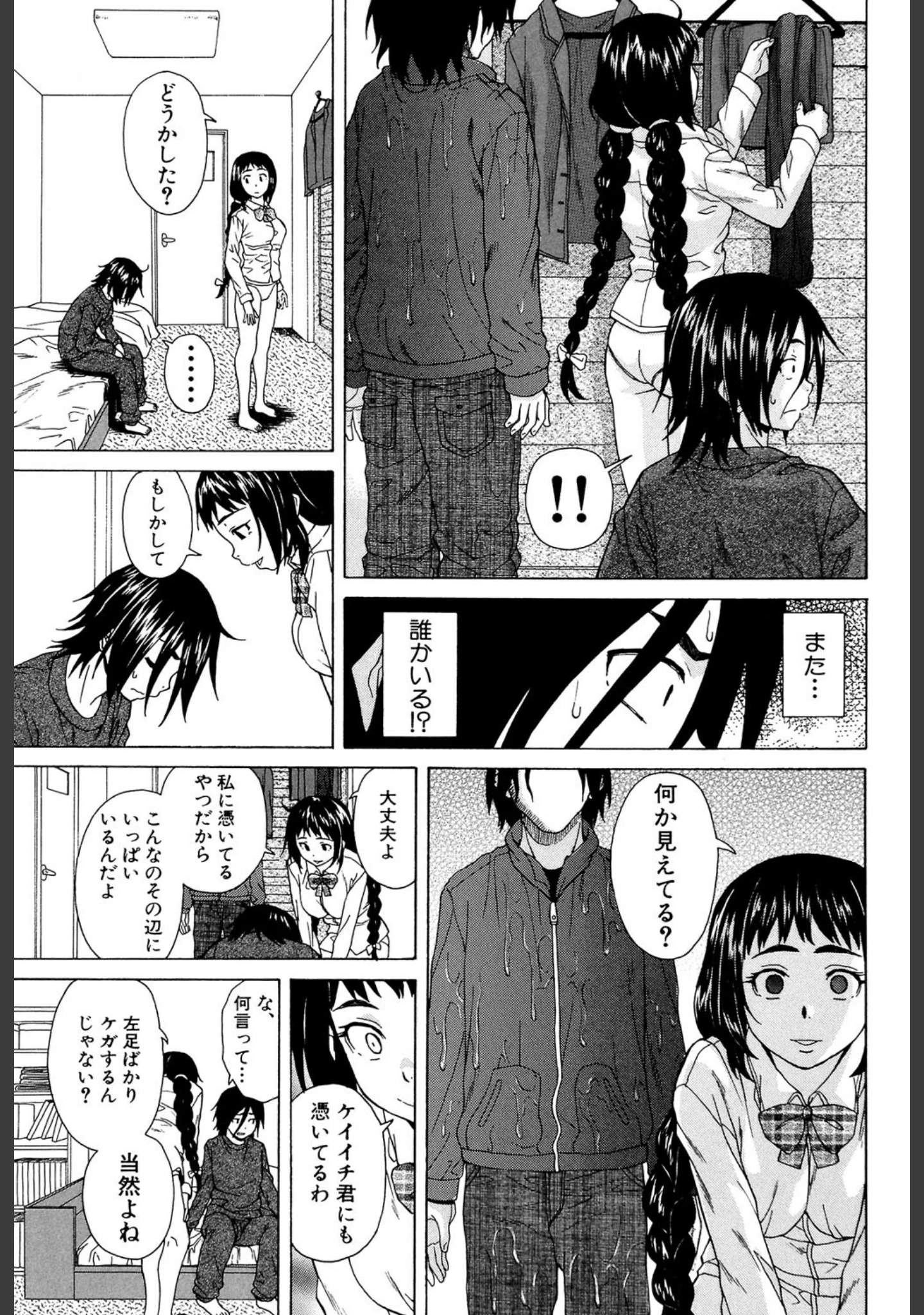 「姉の秘密と僕の自殺」（楓牙） 試し読み 20ページ目