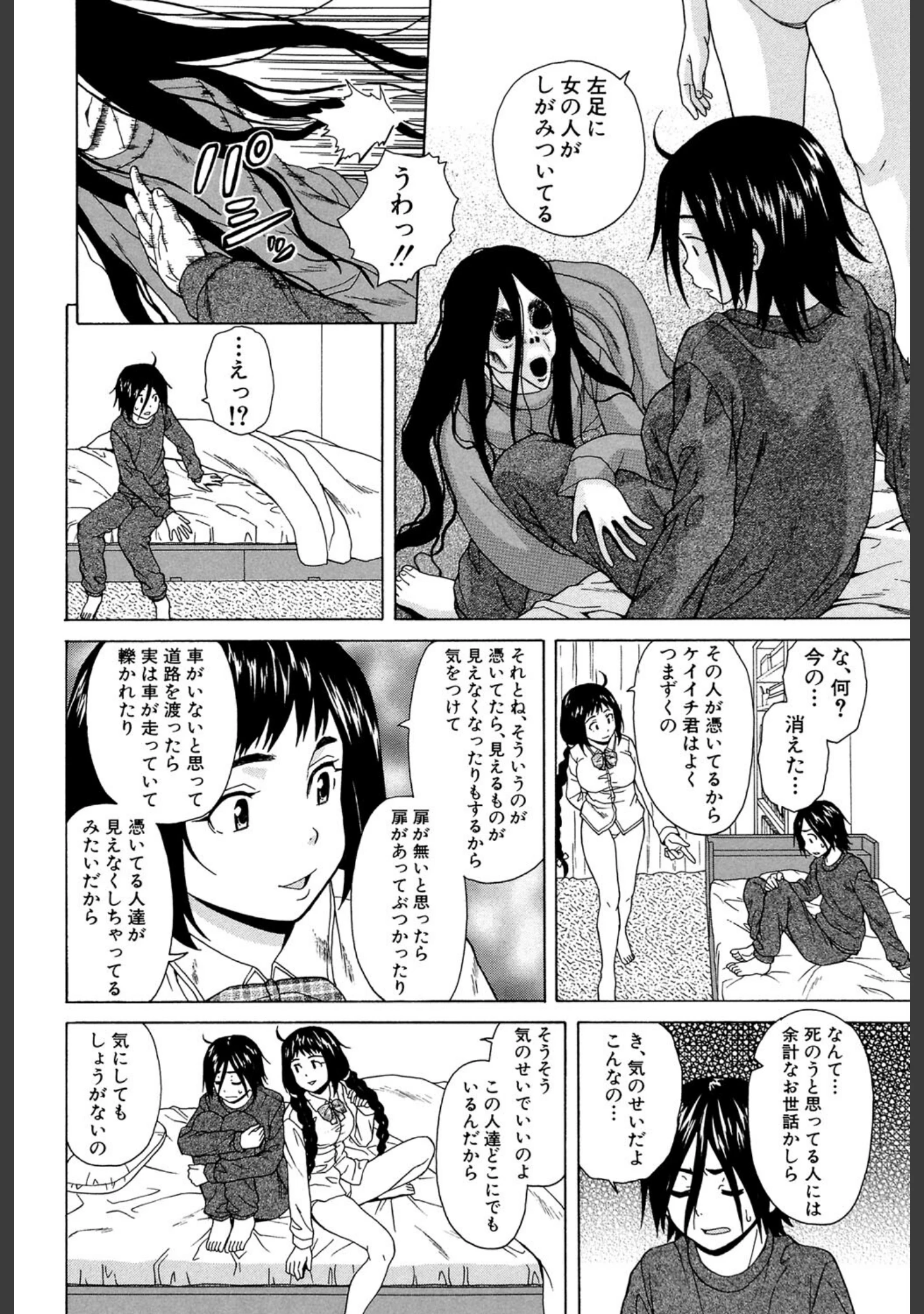 「姉の秘密と僕の自殺」（楓牙） 試し読み 21ページ目