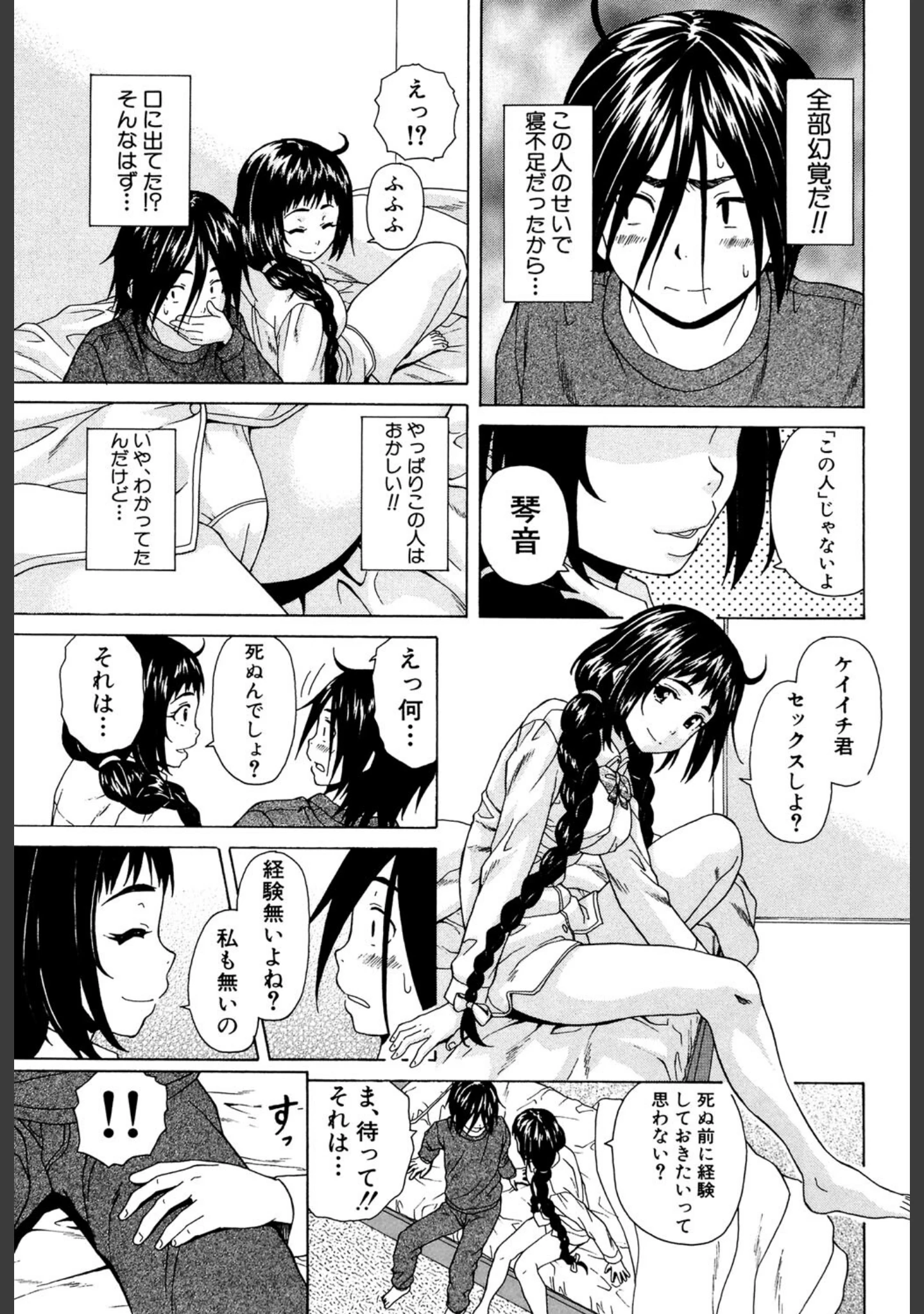 「姉の秘密と僕の自殺」（楓牙） 試し読み 22ページ目
