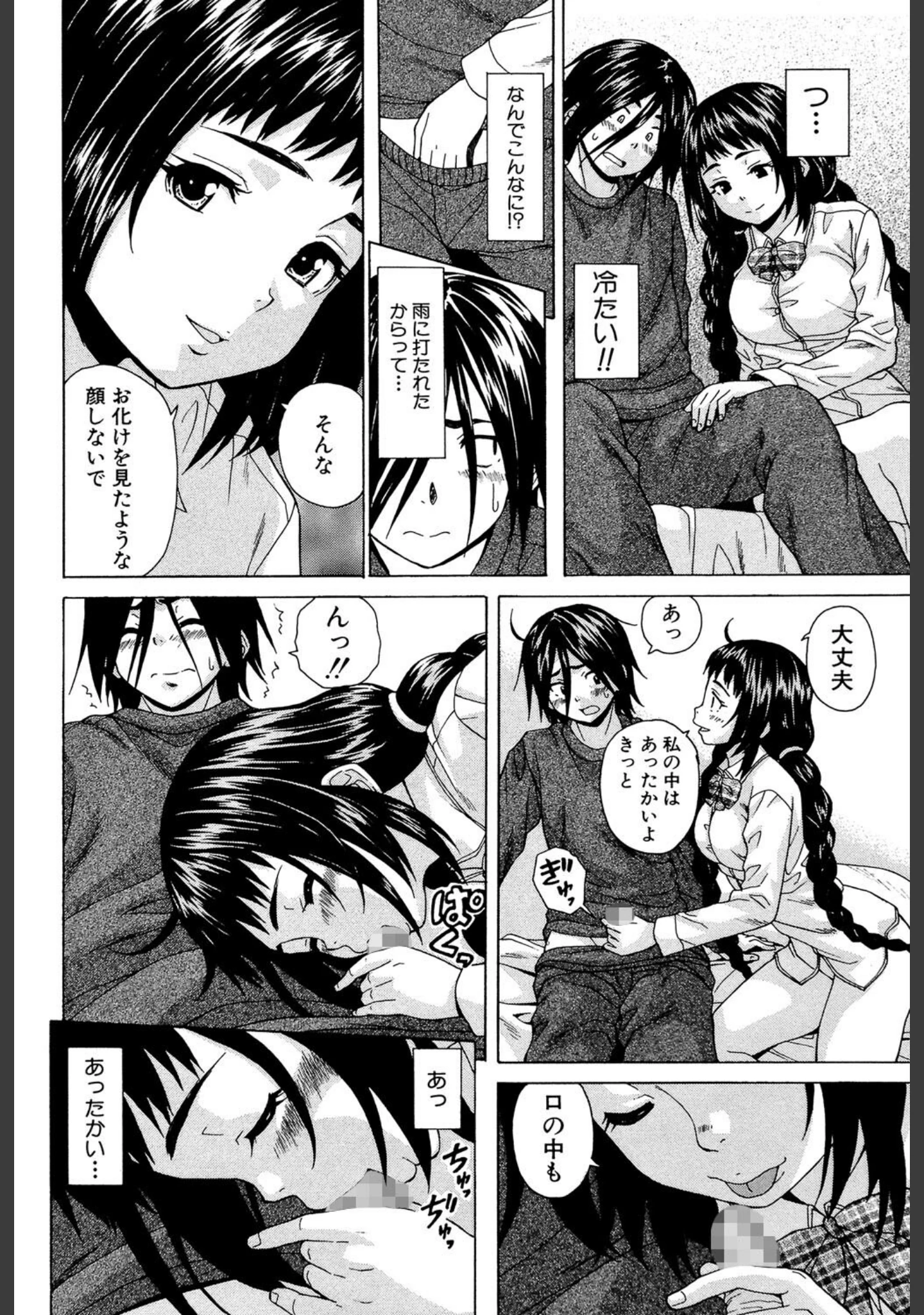 「姉の秘密と僕の自殺」（楓牙） 試し読み 23ページ目