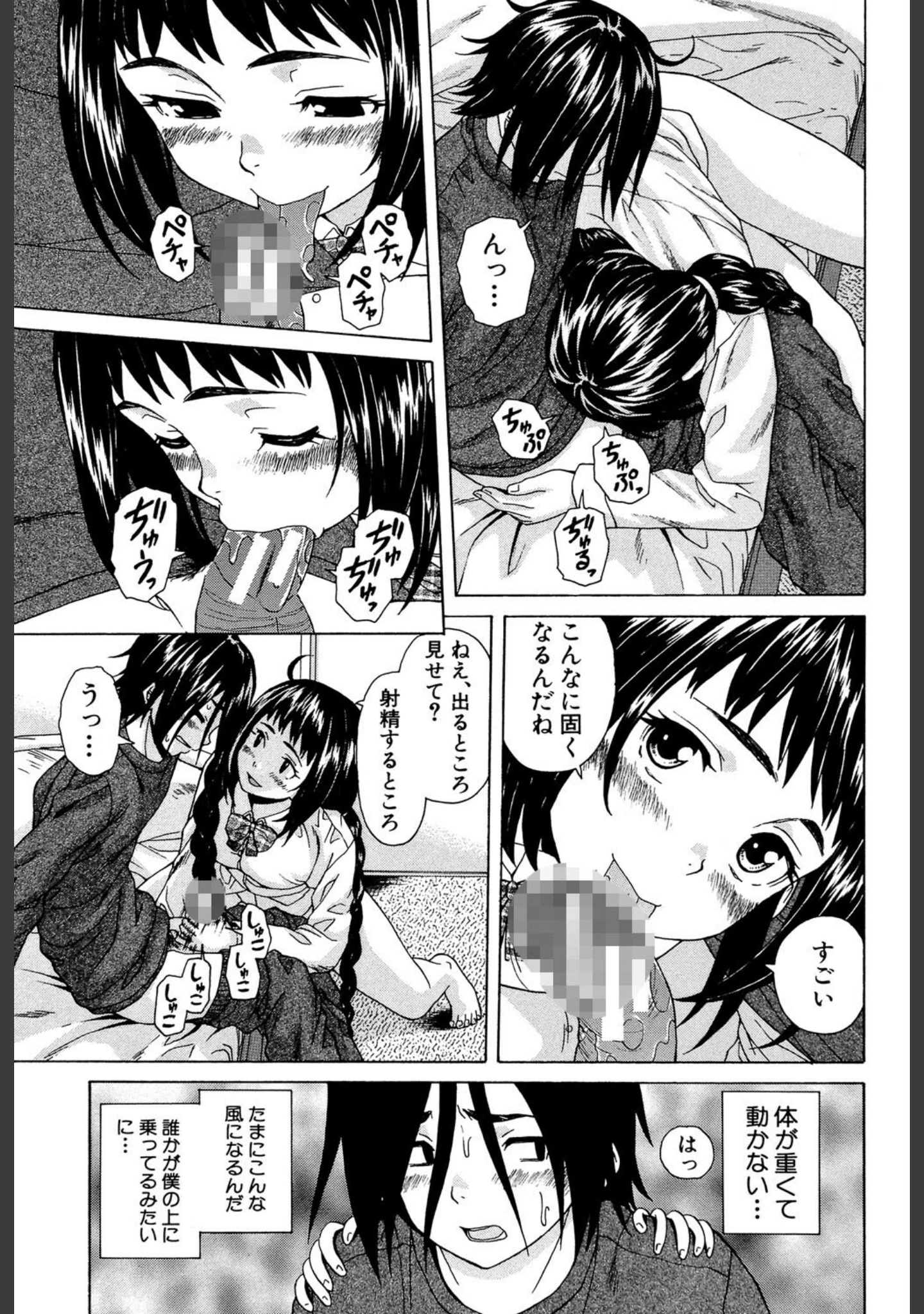 「姉の秘密と僕の自殺」（楓牙） 試し読み 24ページ目