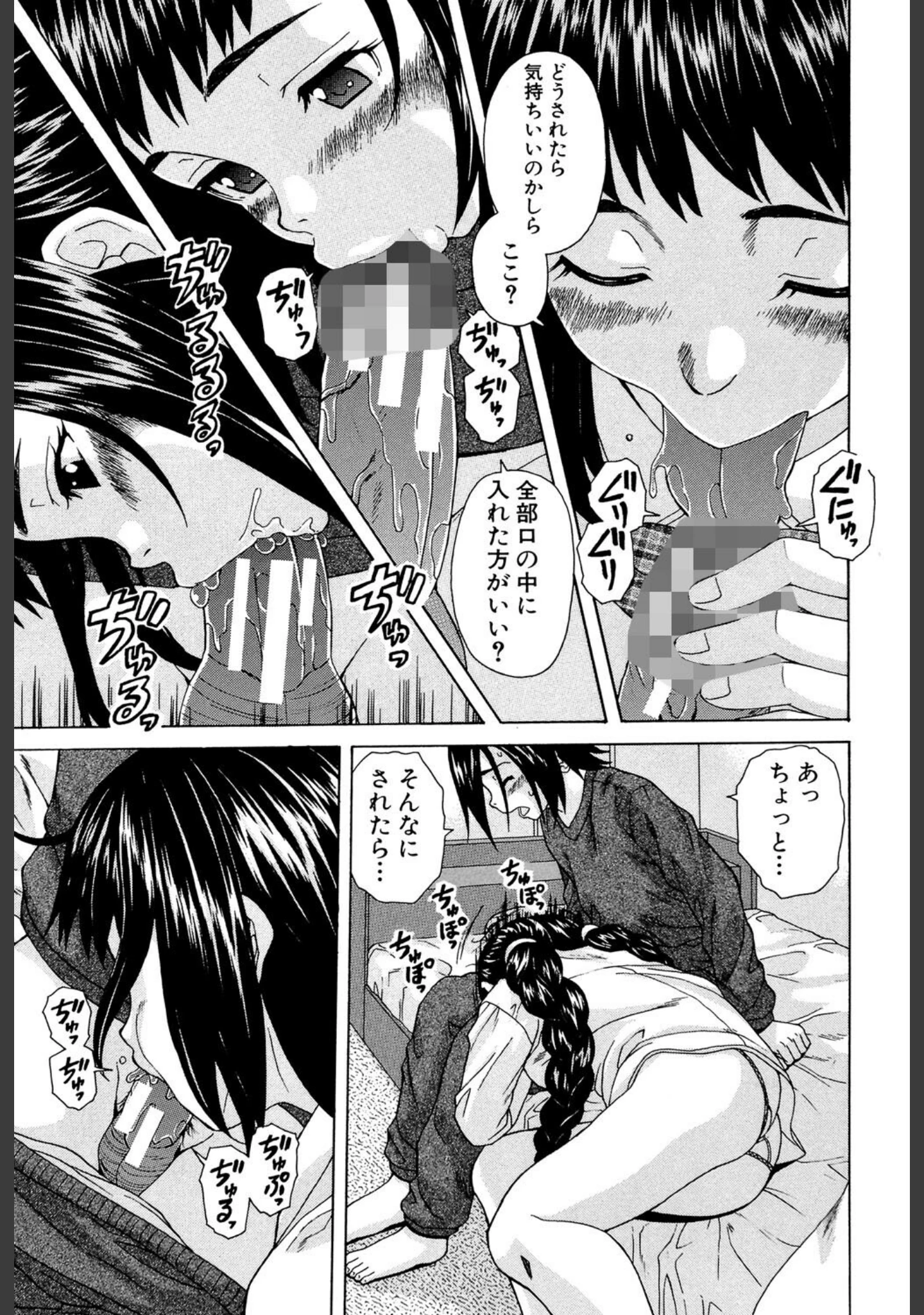 「姉の秘密と僕の自殺」（楓牙） 試し読み 25ページ目