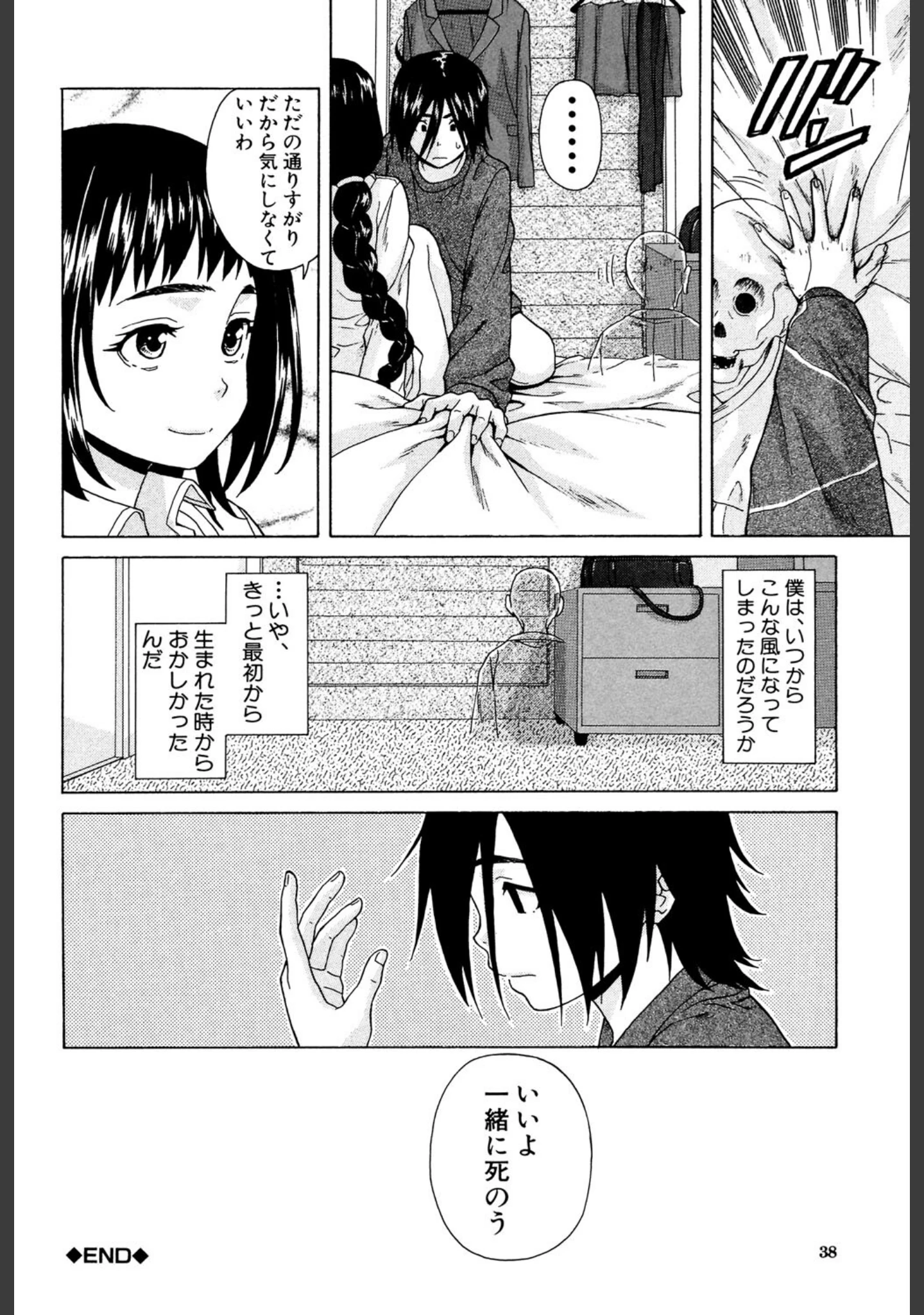 「姉の秘密と僕の自殺」（楓牙） 試し読み 37ページ目
