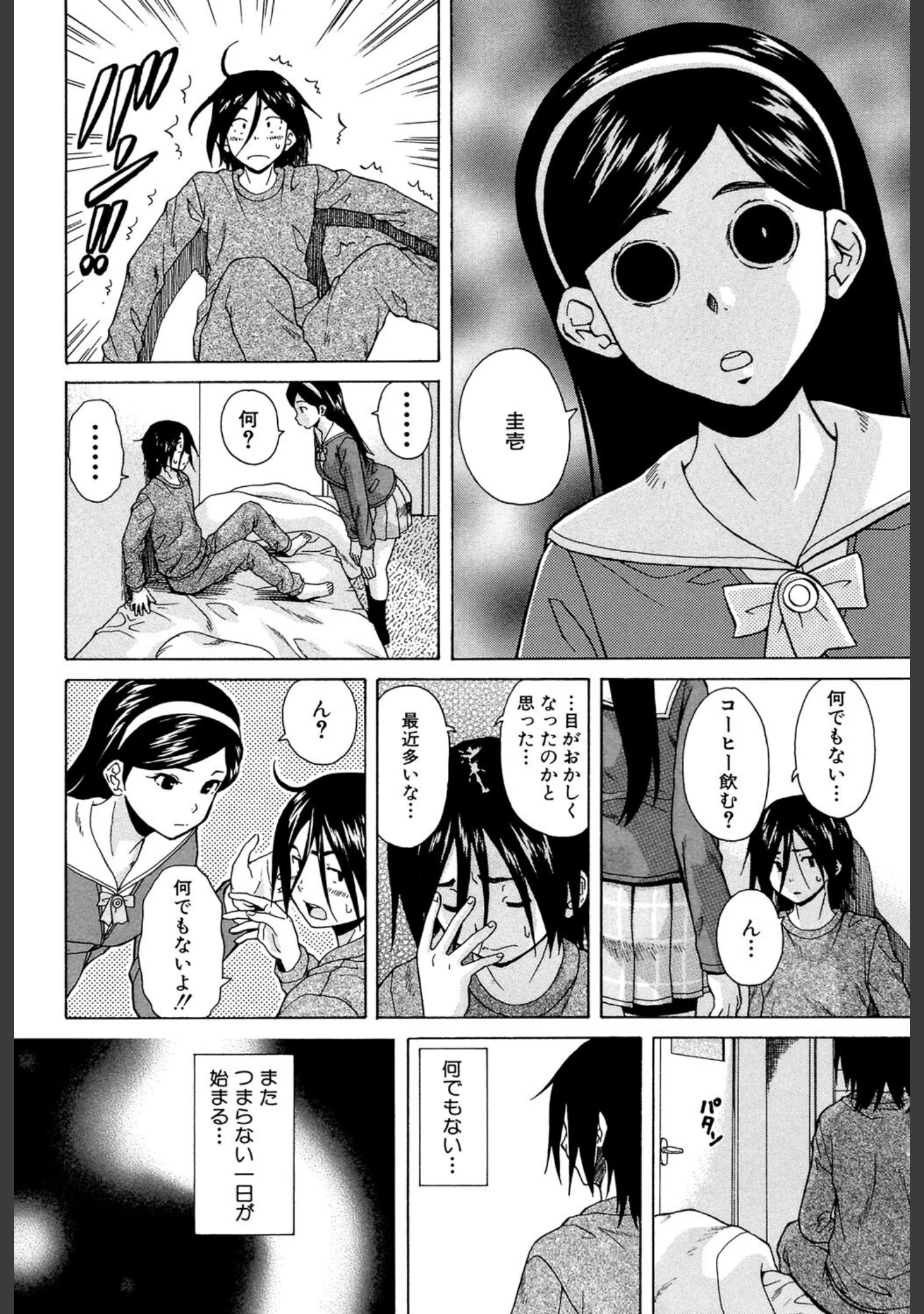 「姉の秘密と僕の自殺」（楓牙） 試し読み 5ページ目
