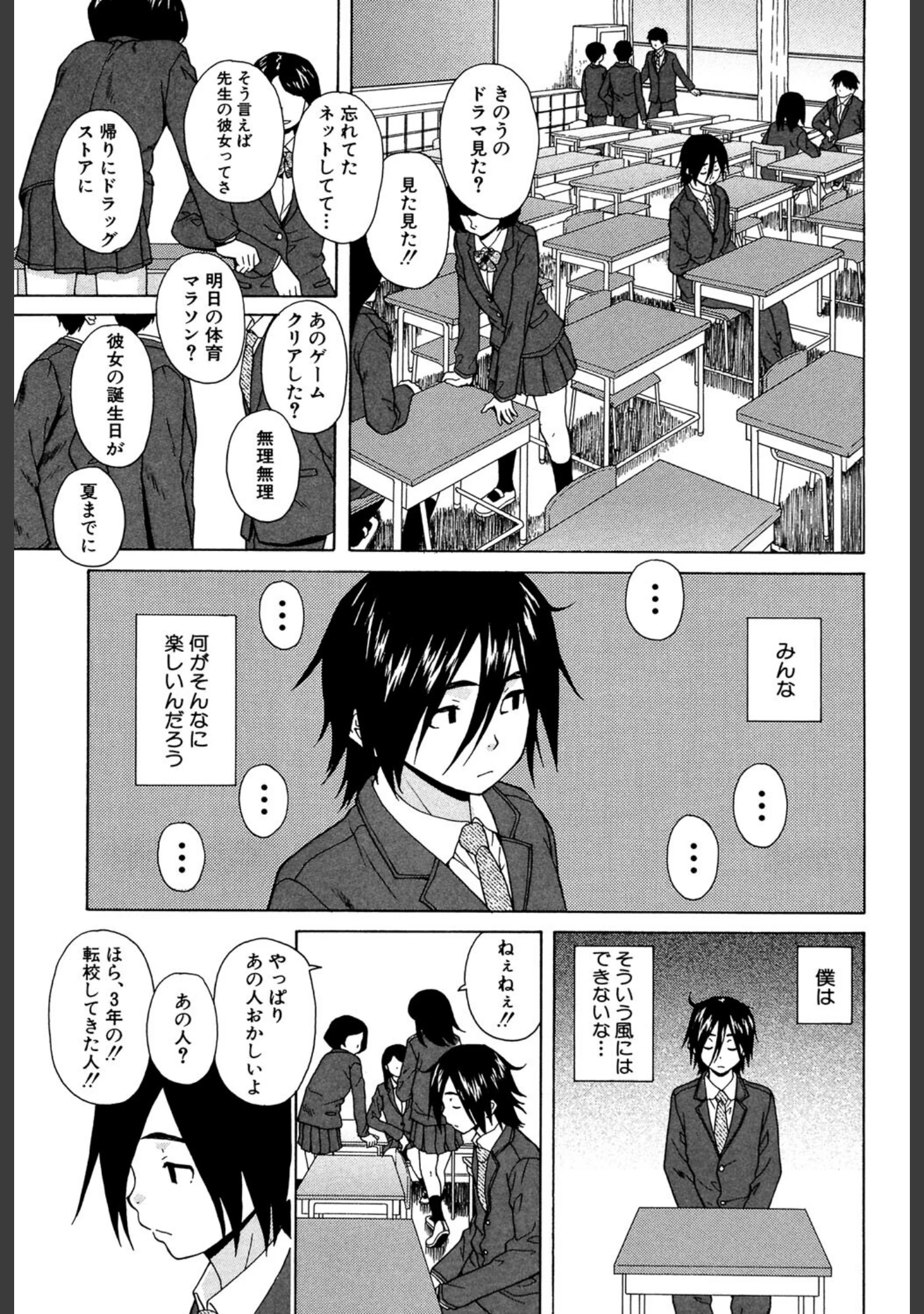 「姉の秘密と僕の自殺」（楓牙） 試し読み 6ページ目