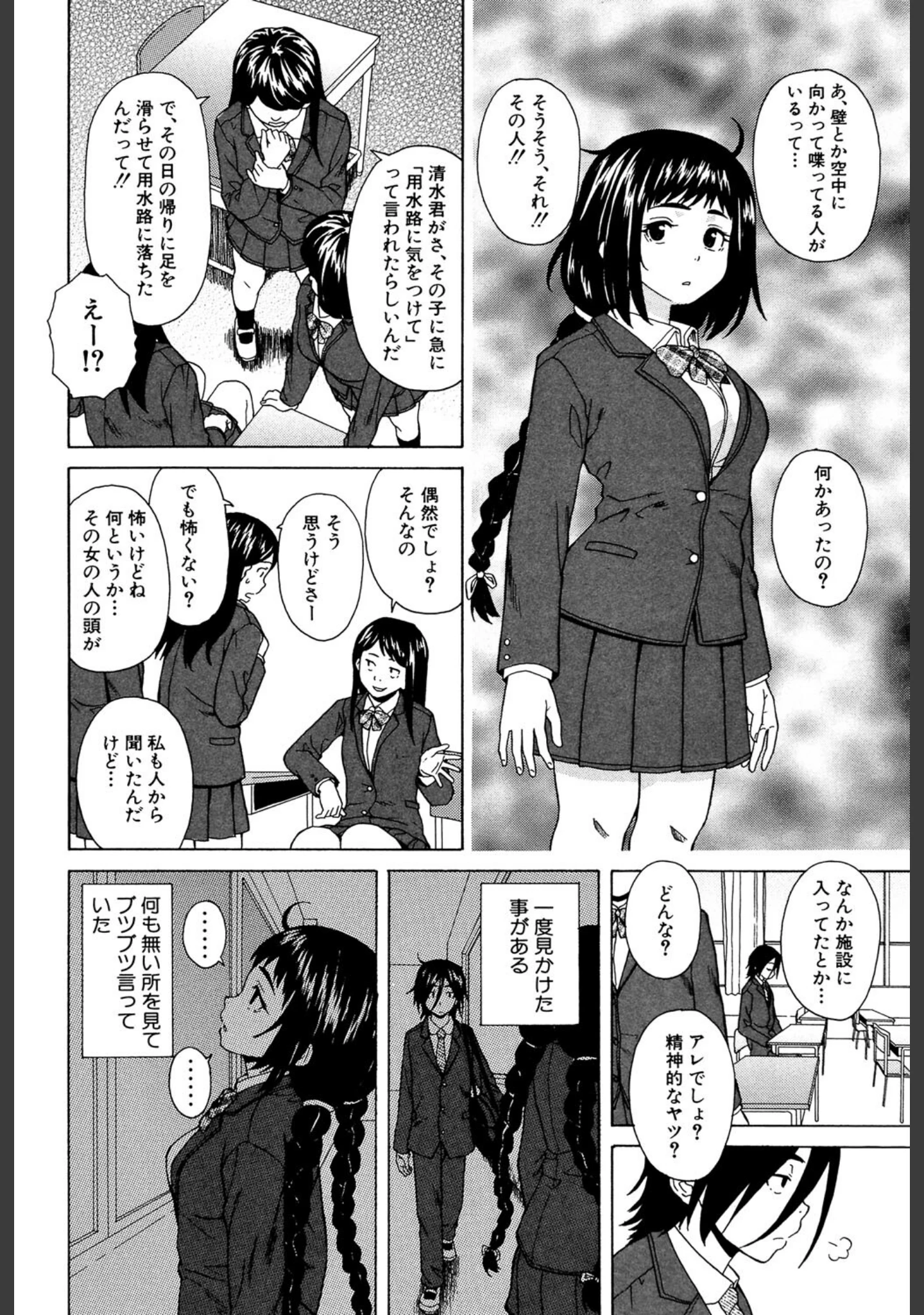 「姉の秘密と僕の自殺」（楓牙） 試し読み 7ページ目