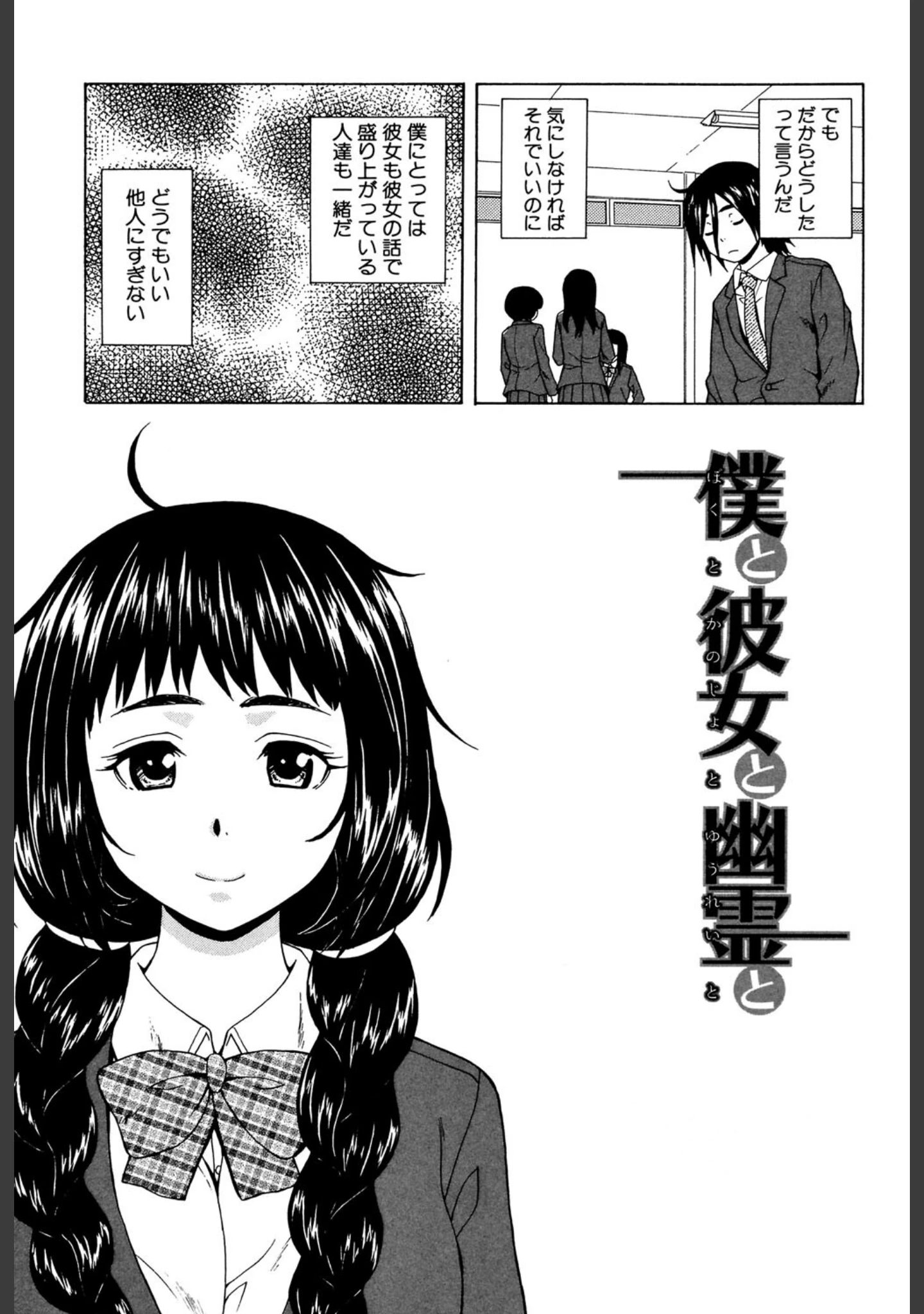 「姉の秘密と僕の自殺」（楓牙） 試し読み 8ページ目