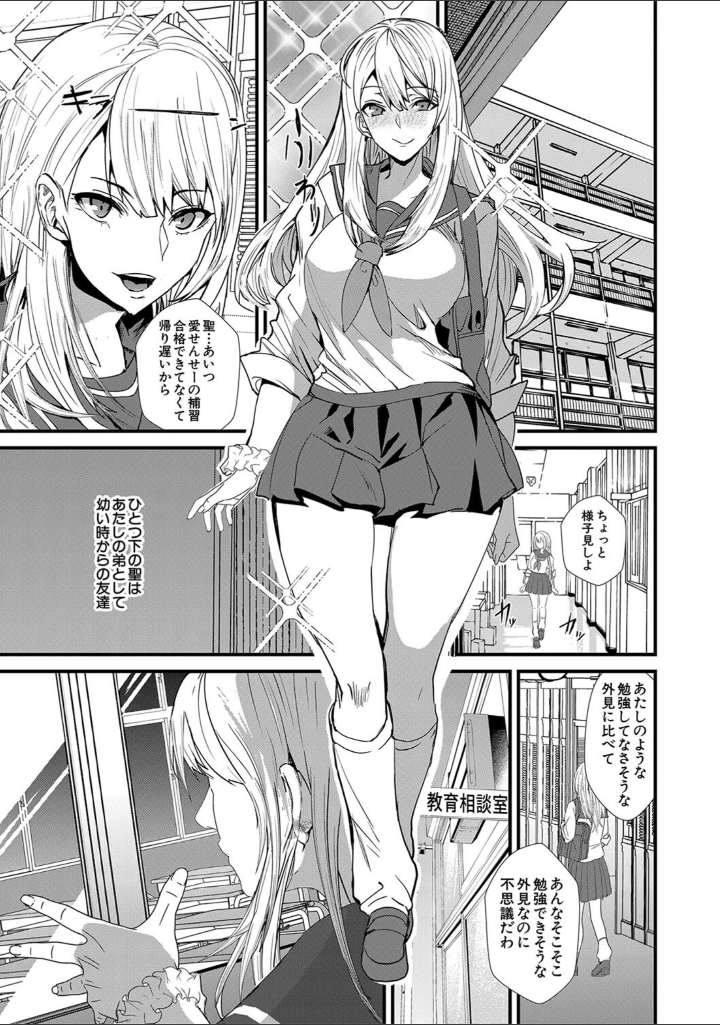 「姉と先生と委員長、責められ学園性活」（浅ひるゆう） 試し読み 17ページ目