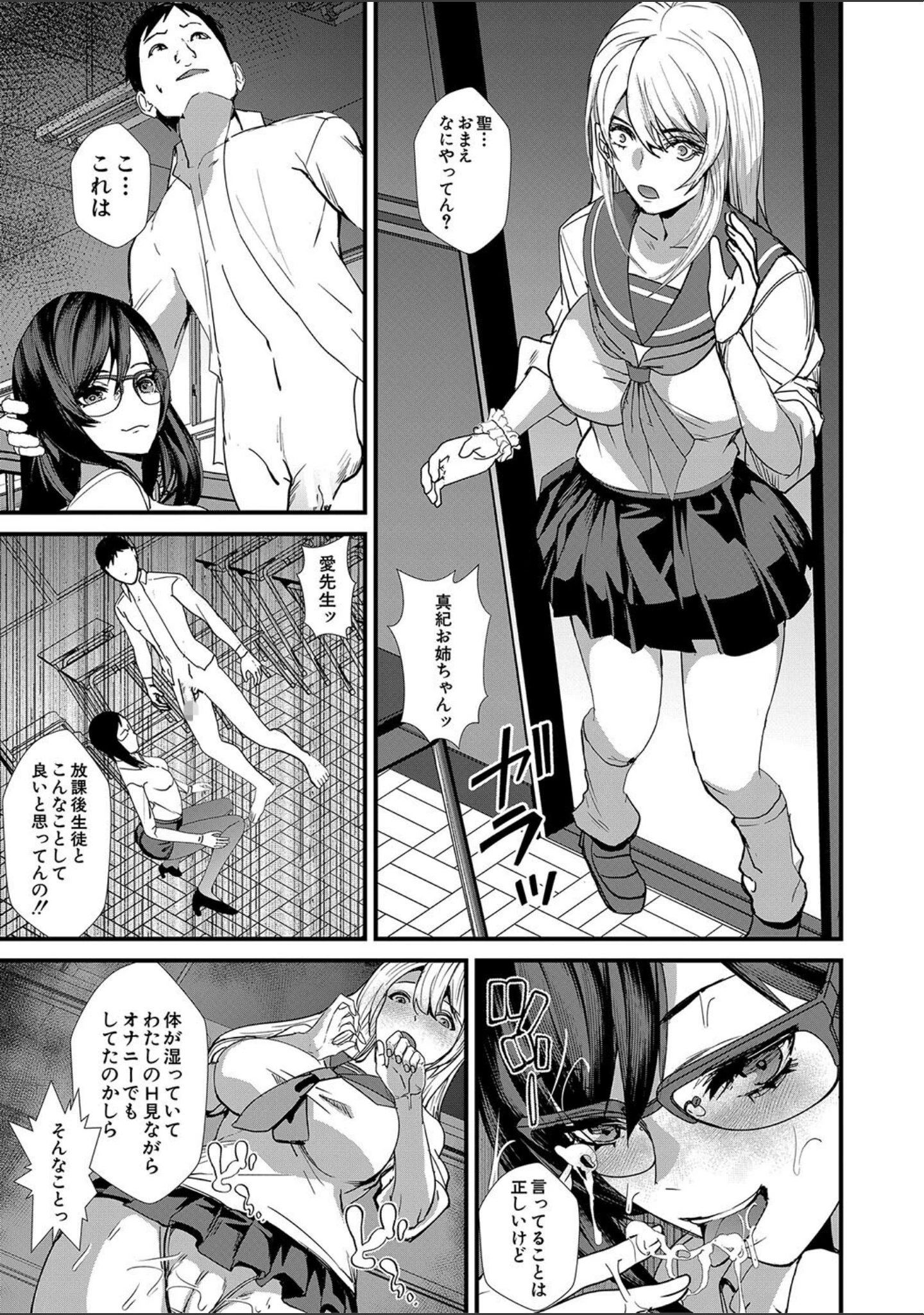 「姉と先生と委員長、責められ学園性活」（浅ひるゆう） 試し読み 21ページ目